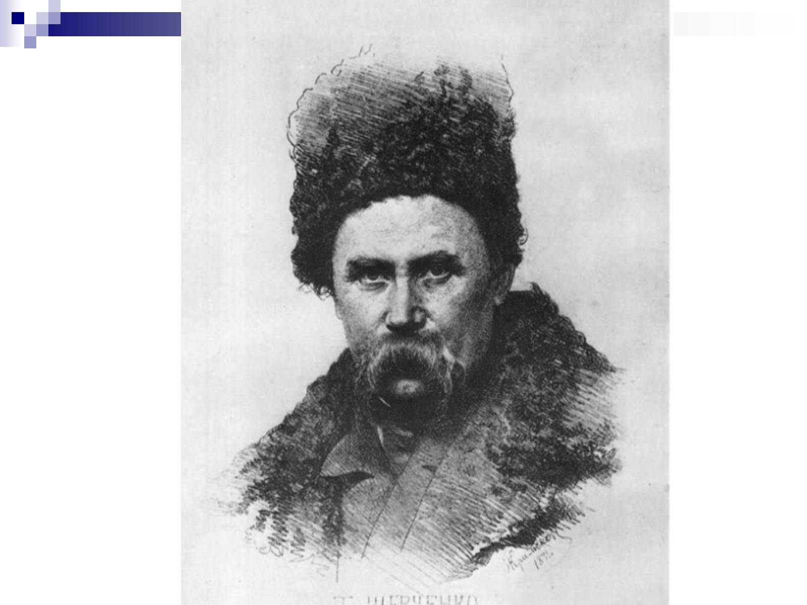 Презентація на тему «Живопис України ХІХ ст» - Слайд #34 Презентація на тему «Живопис України ХІХ ст» - Слайд #34