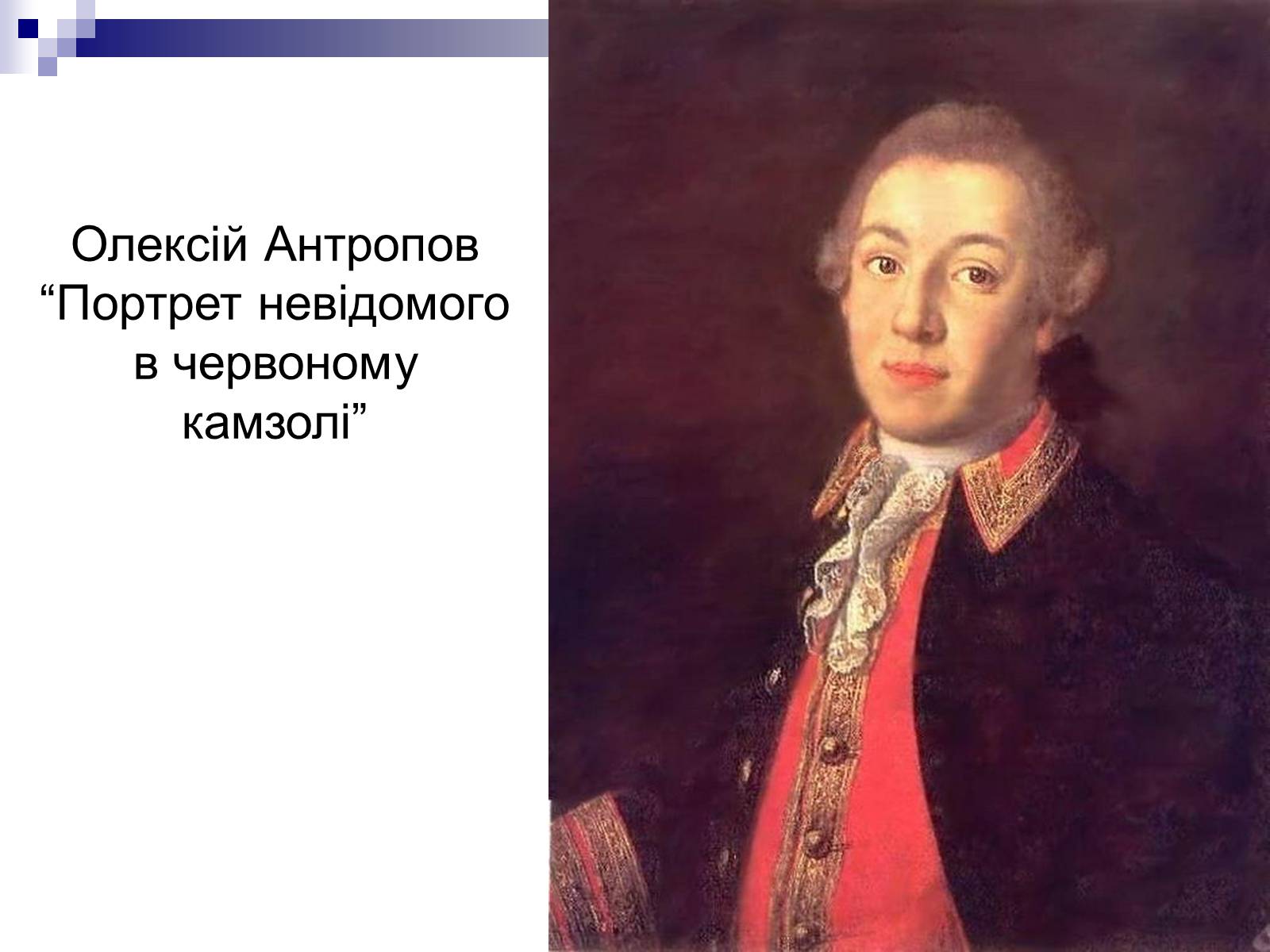 Презентація на тему «Живопис України ХІХ ст» - Слайд #6 Презентація на тему «Живопис України ХІХ ст» - Слайд #6