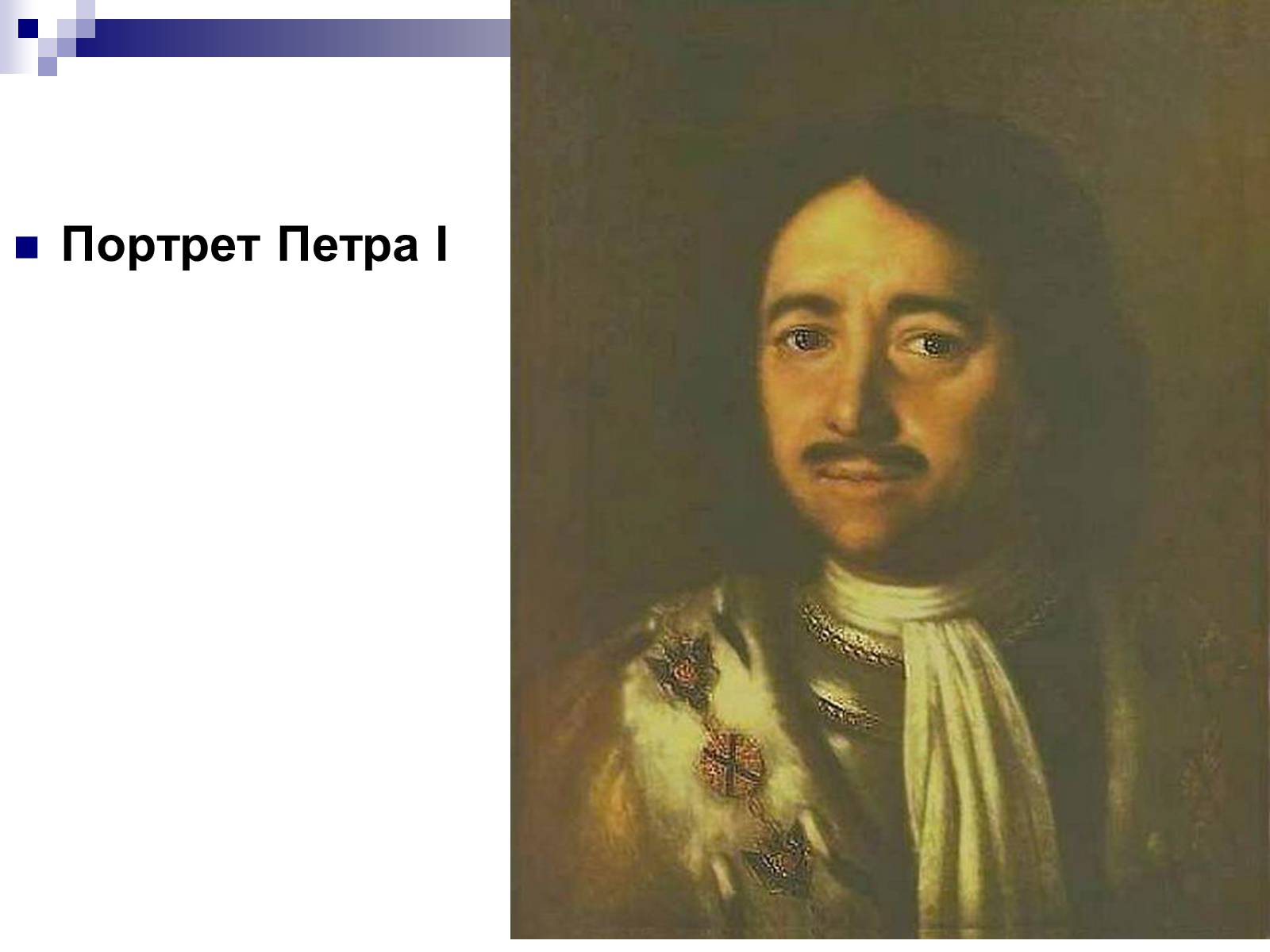 Презентація на тему «Живопис України ХІХ ст» - Слайд #8 Презентація на тему «Живопис України ХІХ ст» - Слайд #8