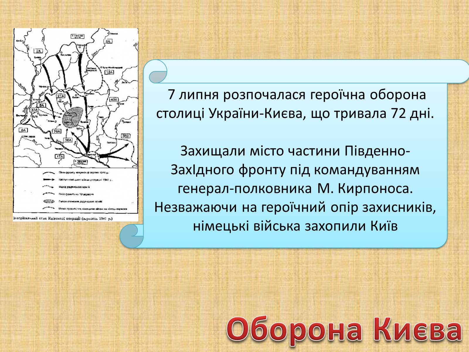 Презентація на тему «Воєнні дії у 1941-1942 роках» - Слайд #6 Презентація на тему «Воєнні дії у 1941-1942 роках» - Слайд #6