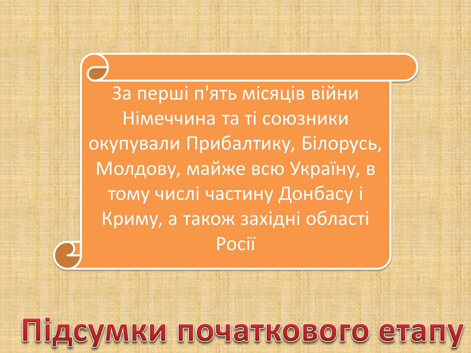 Презентація на тему «Воєнні дії у 1941-1942 роках» - Слайд #9 Презентація на тему «Воєнні дії у 1941-1942 роках» - Слайд #9