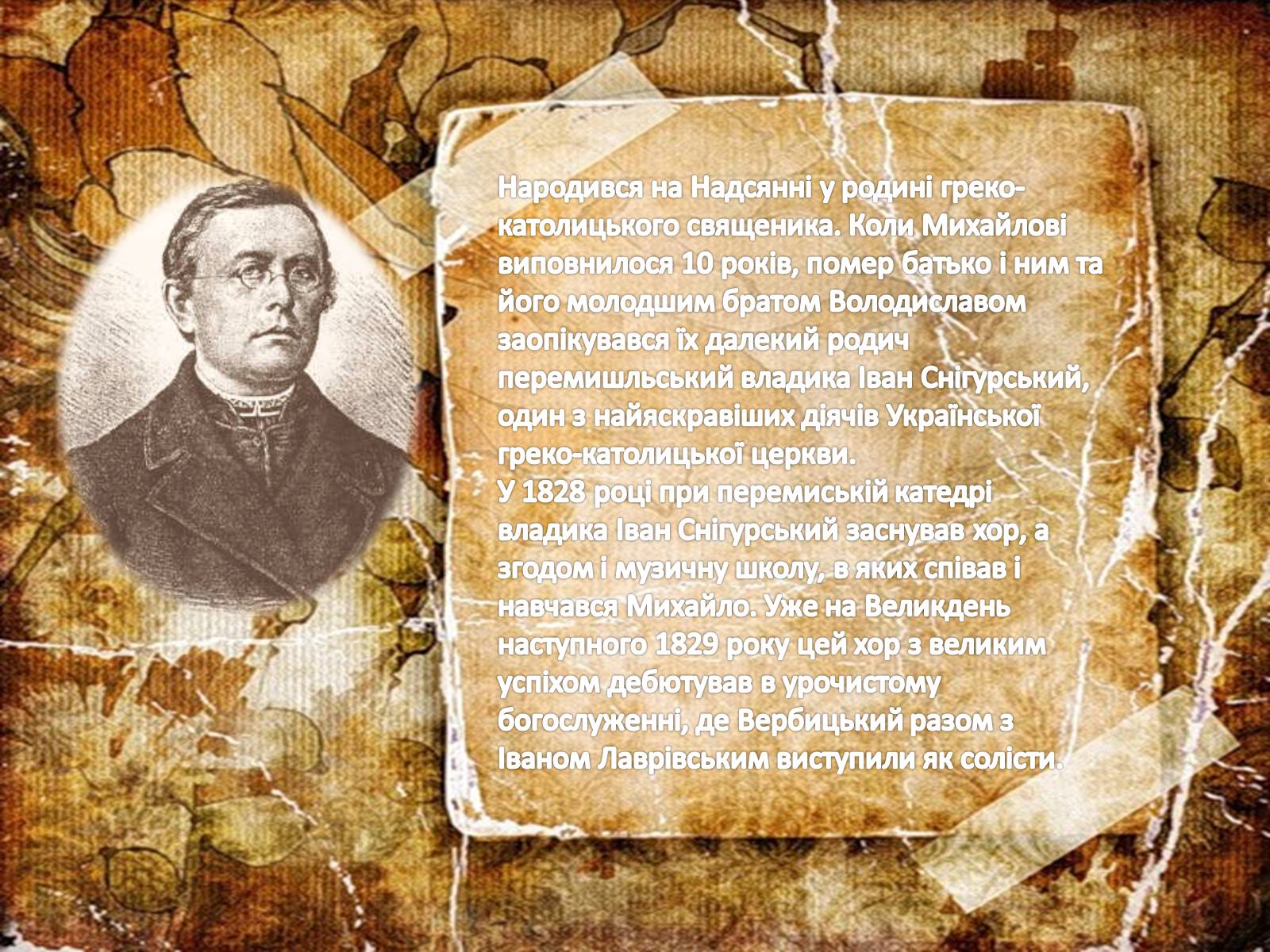 Презентація на тему «Українські композитори» - Слайд #10 Презентація на тему «Українські композитори» - Слайд #10