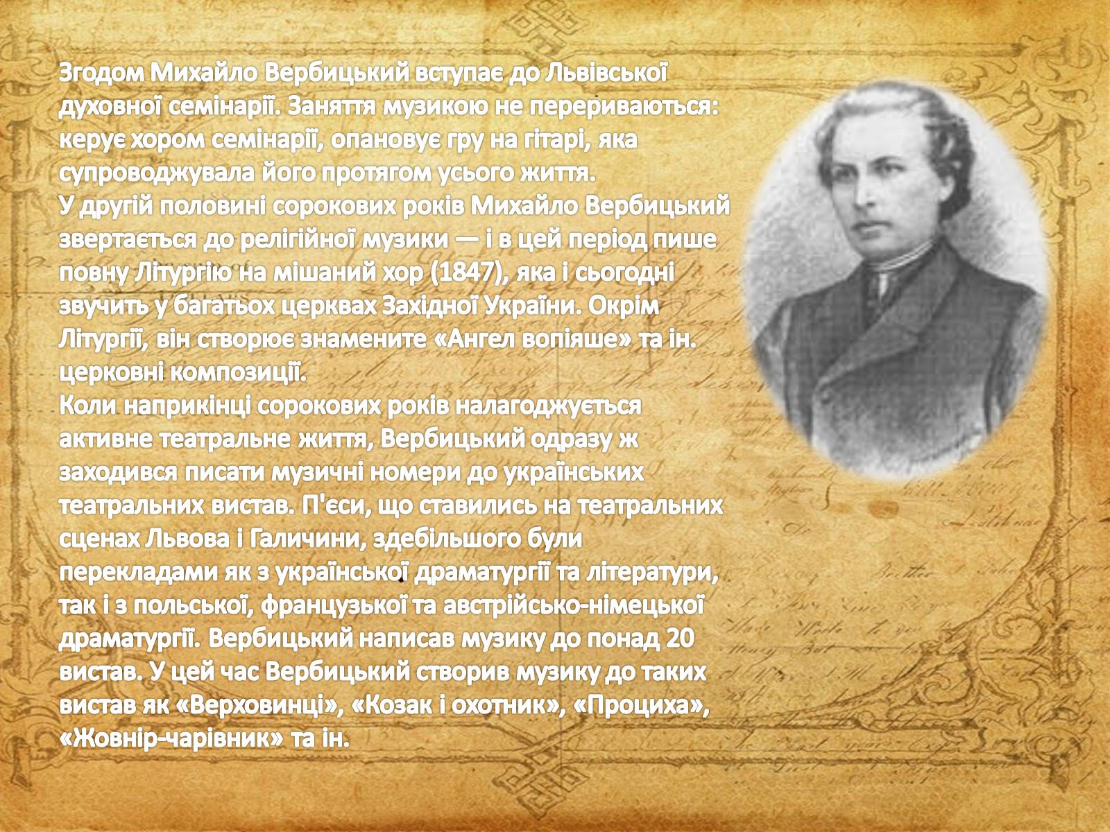 Презентація на тему «Українські композитори» - Слайд #11 Презентація на тему «Українські композитори» - Слайд #11