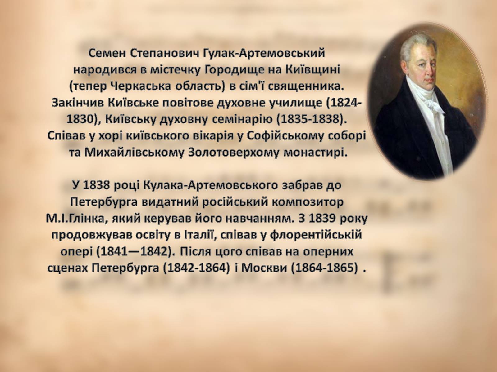 Презентація на тему «Українські композитори» - Слайд #3 Презентація на тему «Українські композитори» - Слайд #3