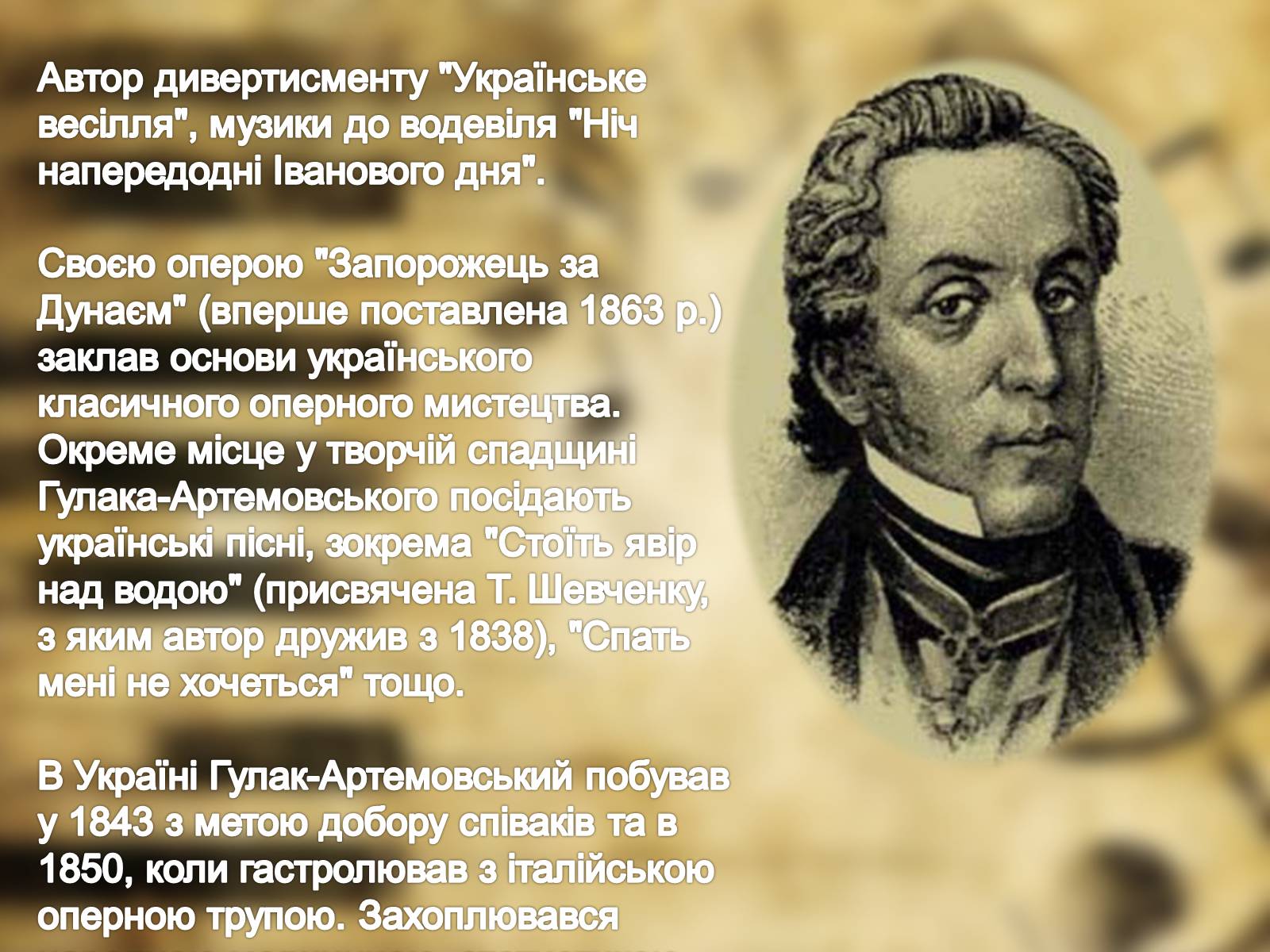 Презентація на тему «Українські композитори» - Слайд #4 Презентація на тему «Українські композитори» - Слайд #4