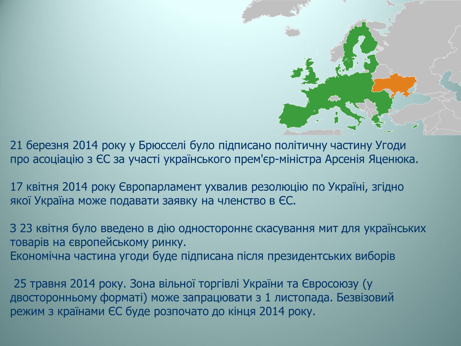 Презентація на тему «Європейська інтеграція України» - Слайд #10 Презентація на тему «Європейська інтеграція України» - Слайд #10