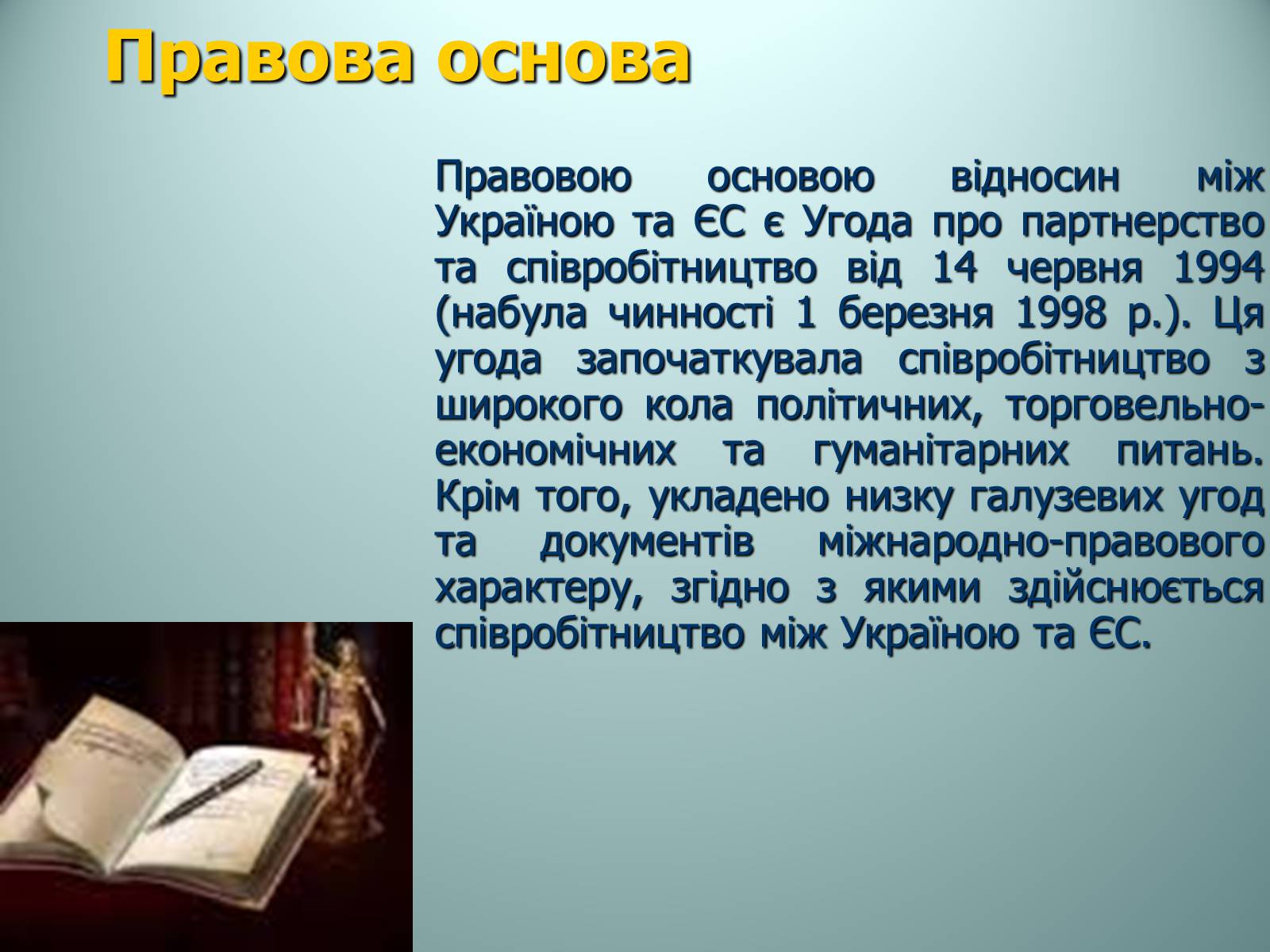 Презентація на тему «Європейська інтеграція України» - Слайд #2 Презентація на тему «Європейська інтеграція України» - Слайд #2