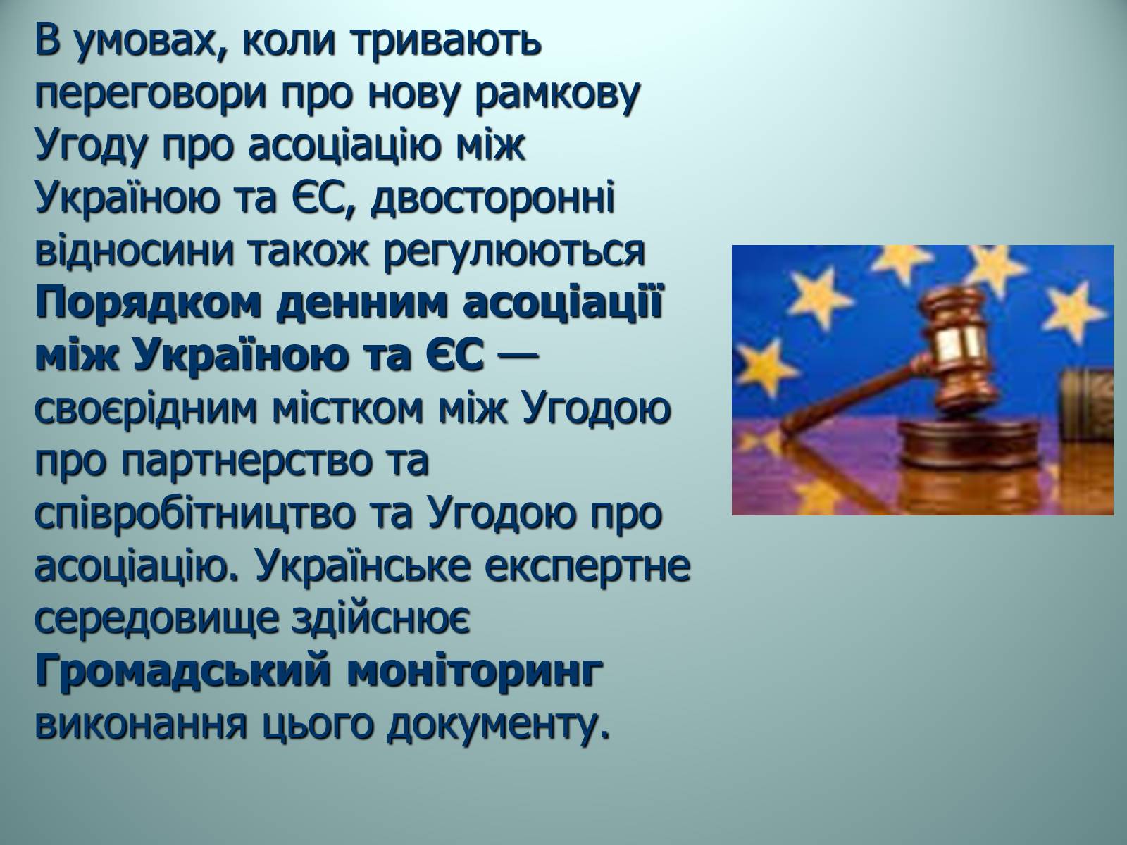 Презентація на тему «Європейська інтеграція України» - Слайд #3 Презентація на тему «Європейська інтеграція України» - Слайд #3