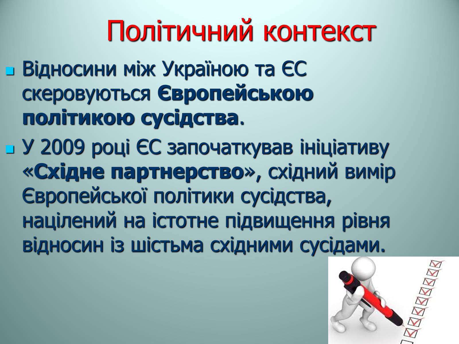 Презентація на тему «Європейська інтеграція України» - Слайд #4 Презентація на тему «Європейська інтеграція України» - Слайд #4