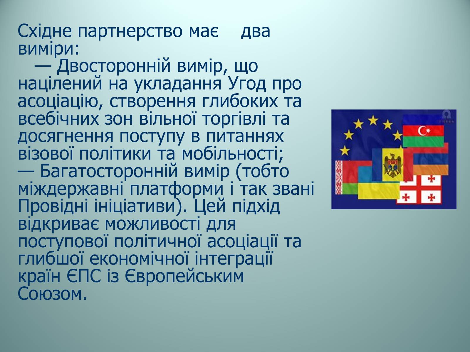 Презентація на тему «Європейська інтеграція України» - Слайд #5 Презентація на тему «Європейська інтеграція України» - Слайд #5