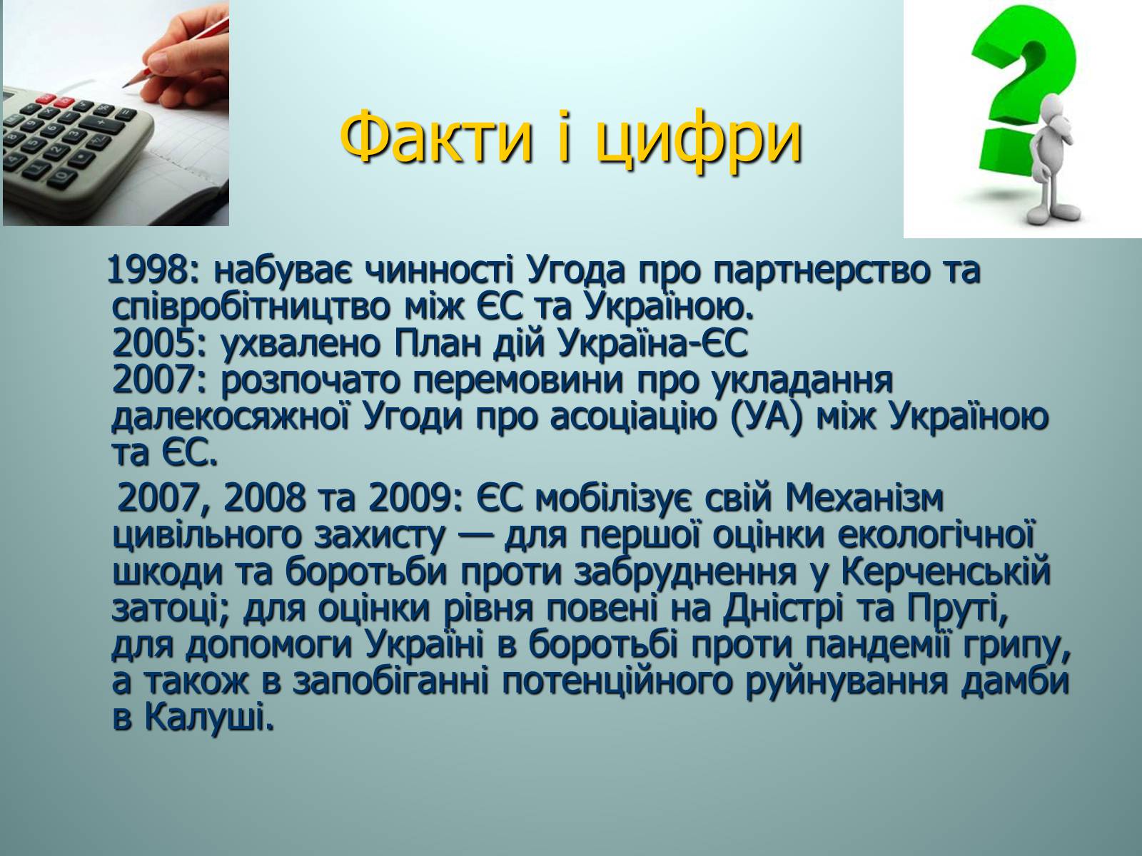 Презентація на тему «Європейська інтеграція України» - Слайд #6 Презентація на тему «Європейська інтеграція України» - Слайд #6