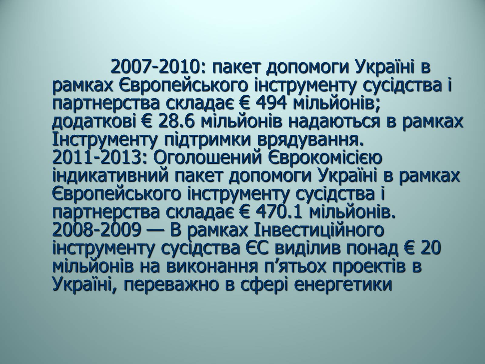 Презентація на тему «Європейська інтеграція України» - Слайд #8 Презентація на тему «Європейська інтеграція України» - Слайд #8