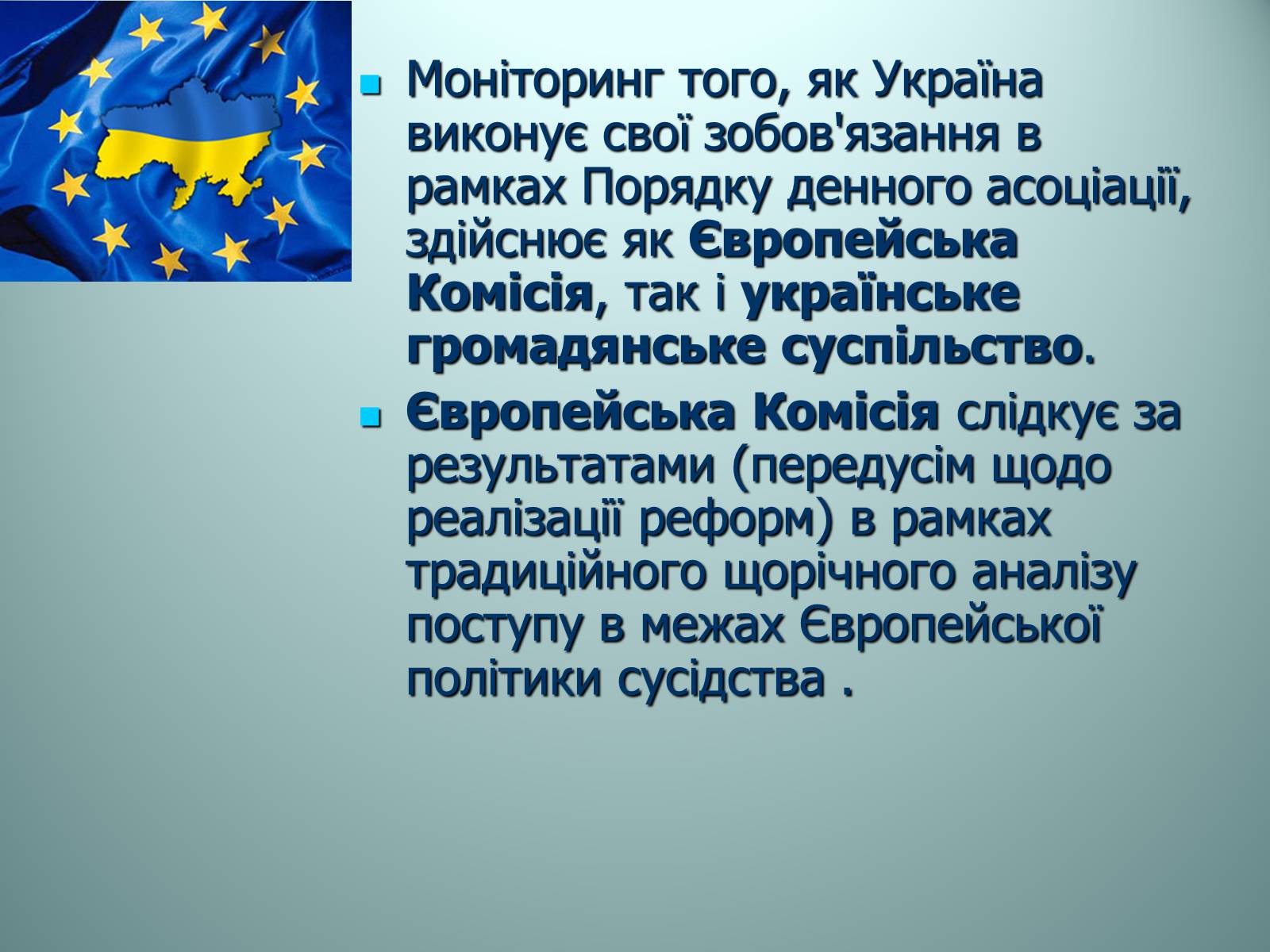 Презентація на тему «Європейська інтеграція України» - Слайд #9 Презентація на тему «Європейська інтеграція України» - Слайд #9