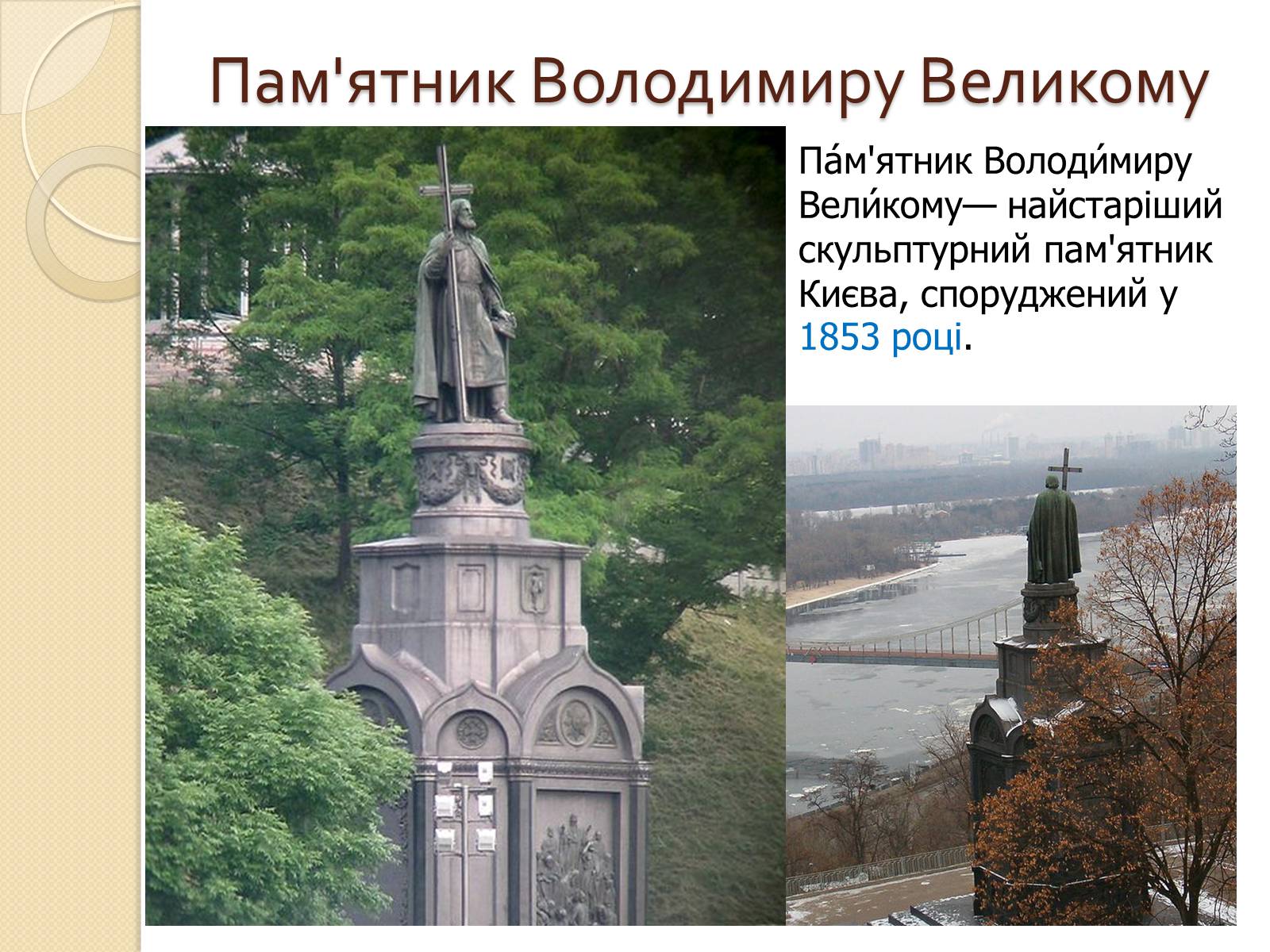 Презентація на тему «Володимир Великий» (варіант 1) - Слайд #10 Презентація на тему «Володимир Великий» (варіант 1) - Слайд #10