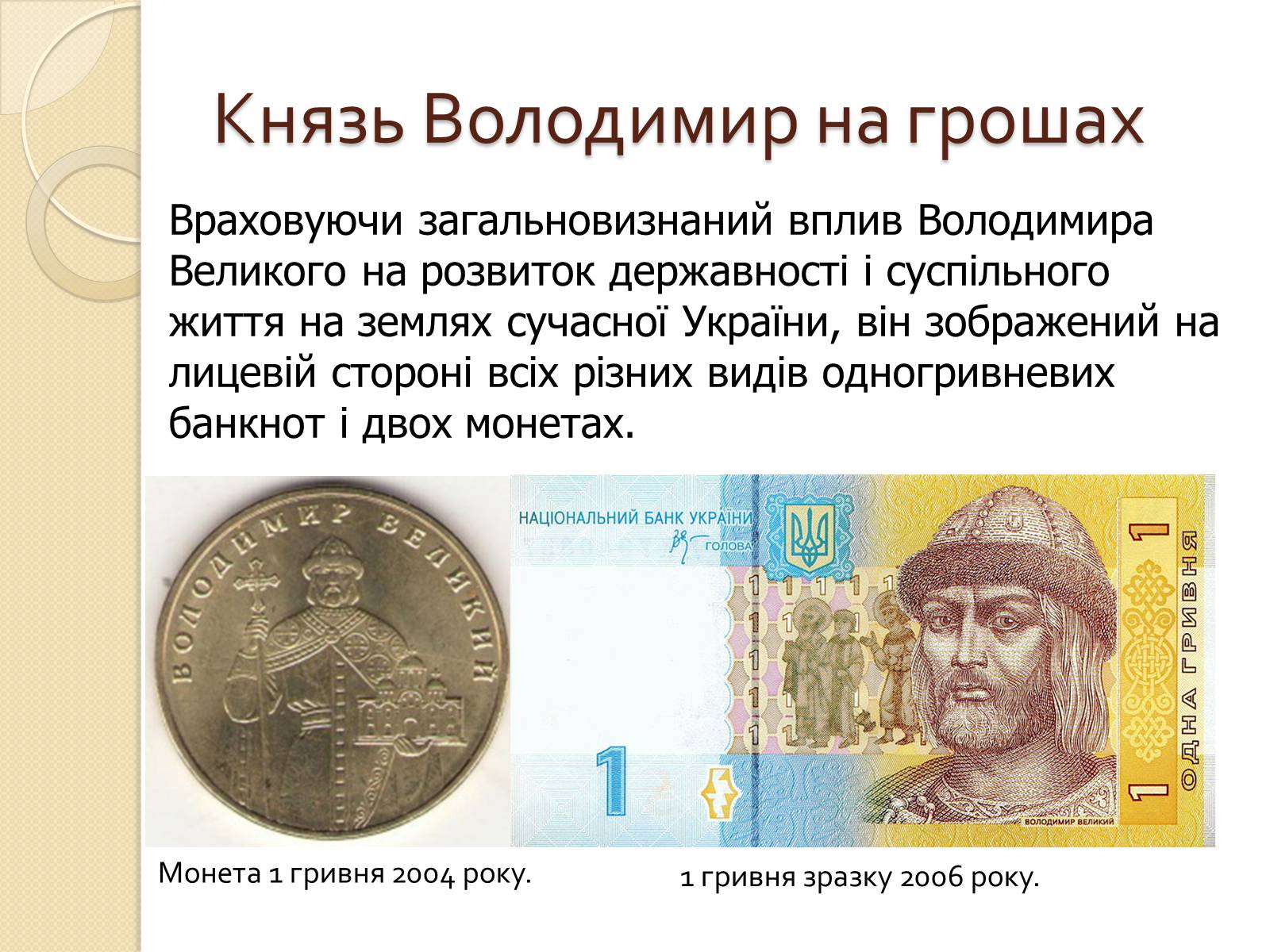Презентація на тему «Володимир Великий» (варіант 1) - Слайд #11 Презентація на тему «Володимир Великий» (варіант 1) - Слайд #11