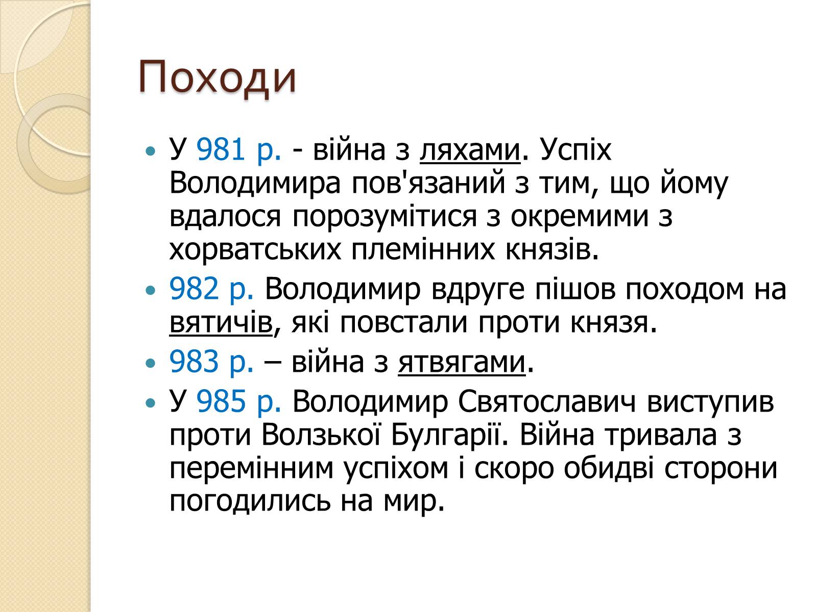 Презентація на тему «Володимир Великий» (варіант 1) - Слайд #5 Презентація на тему «Володимир Великий» (варіант 1) - Слайд #5
