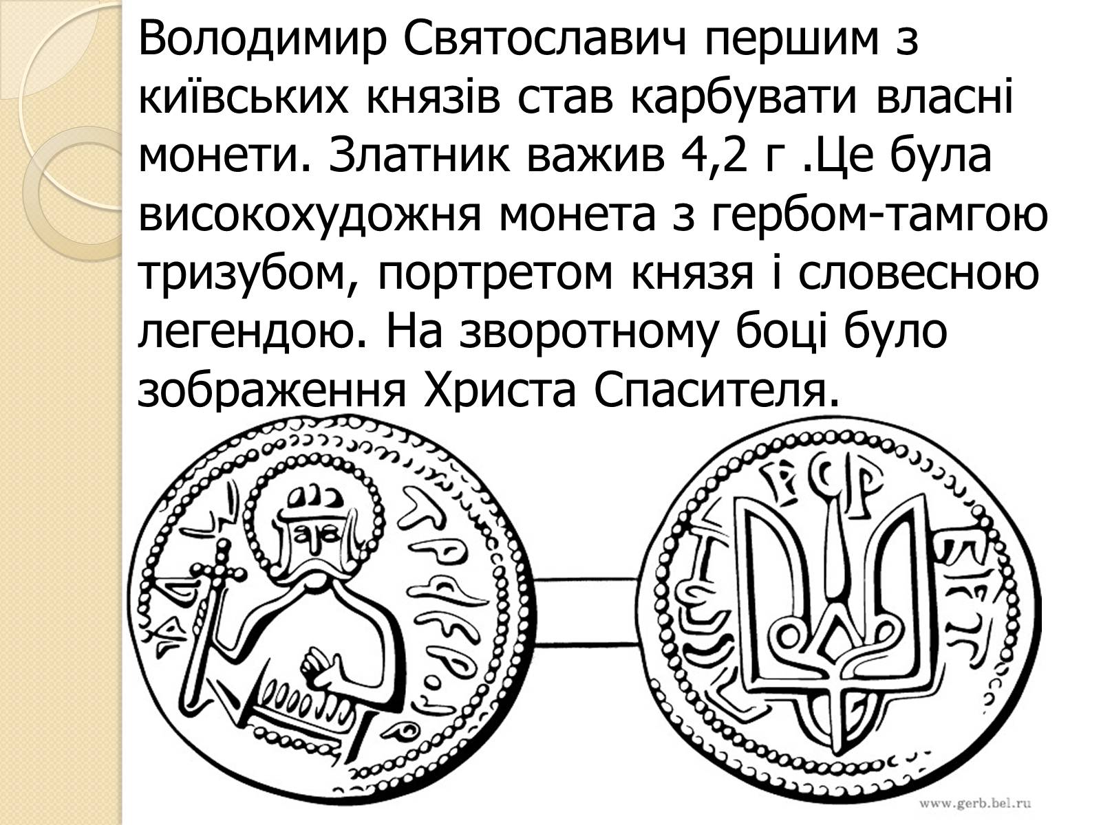 Презентація на тему «Володимир Великий» (варіант 1) - Слайд #6 Презентація на тему «Володимир Великий» (варіант 1) - Слайд #6