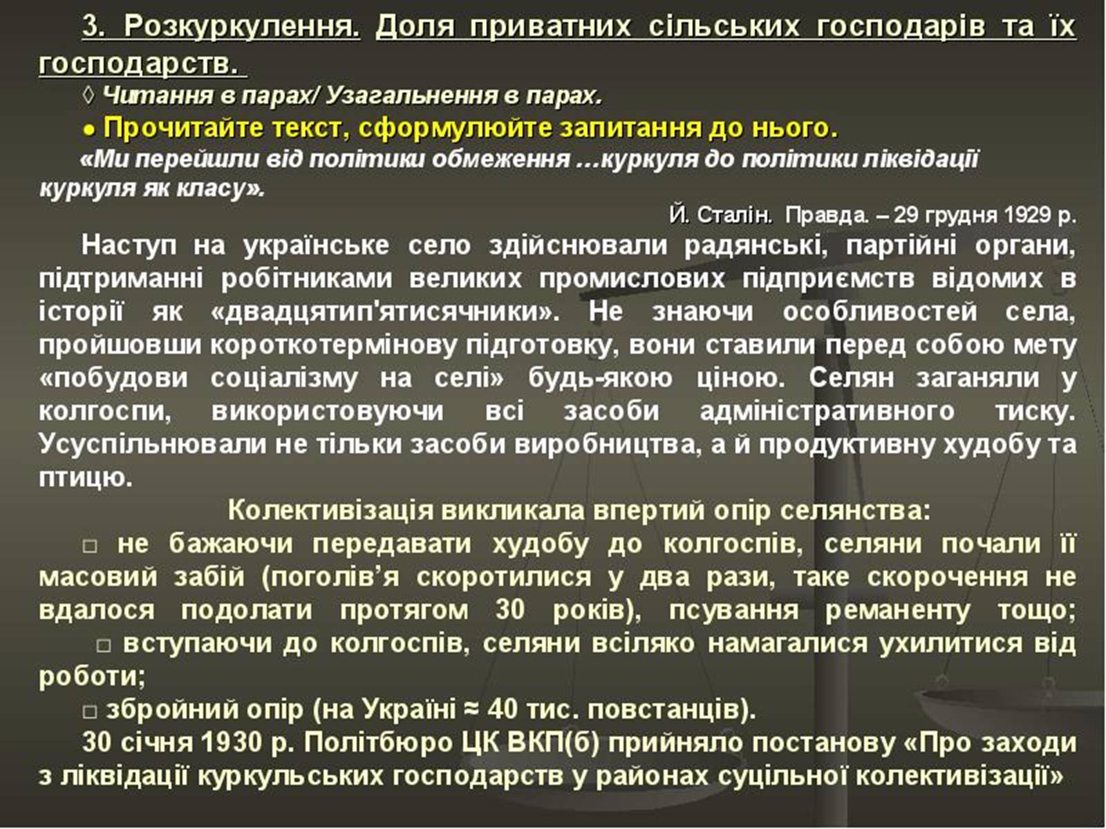 Презентація на тему «Колективізація» (варіант 2) - Слайд #15 Презентація на тему «Колективізація» (варіант 2) - Слайд #15