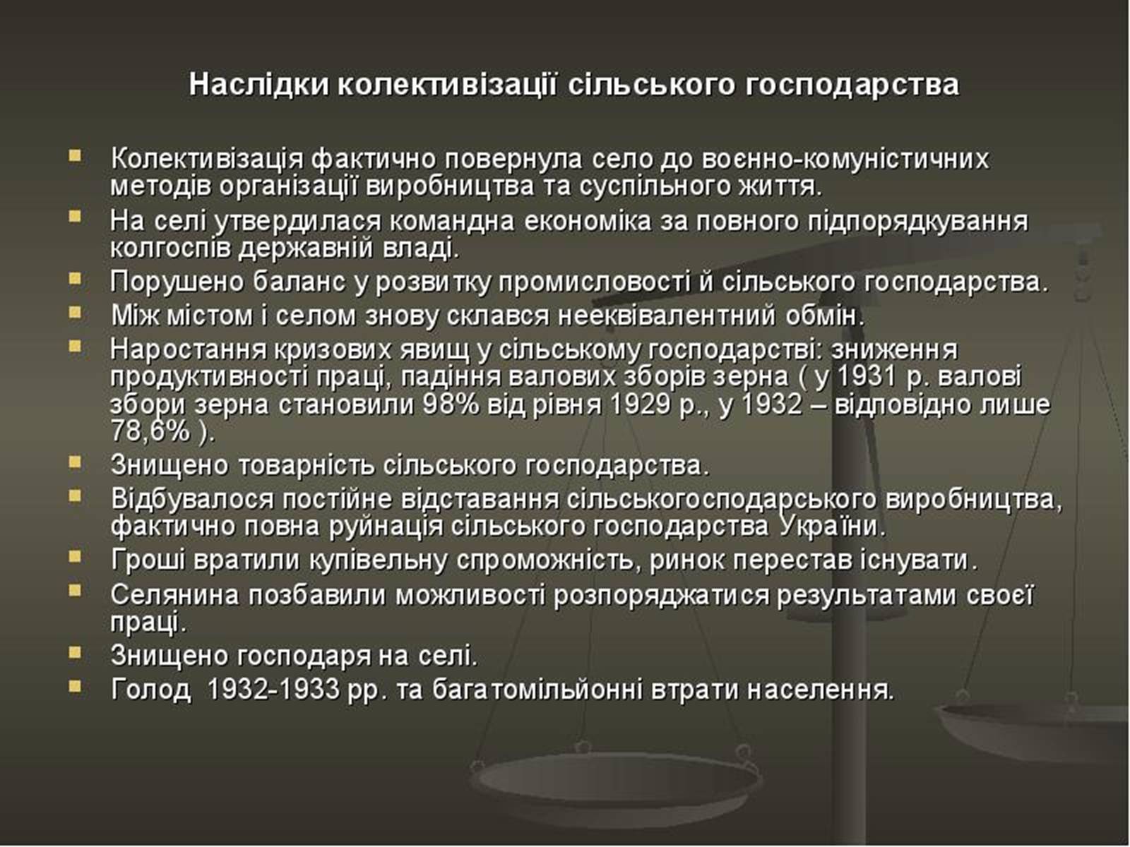 Презентація на тему «Колективізація» (варіант 2) - Слайд #20 Презентація на тему «Колективізація» (варіант 2) - Слайд #20