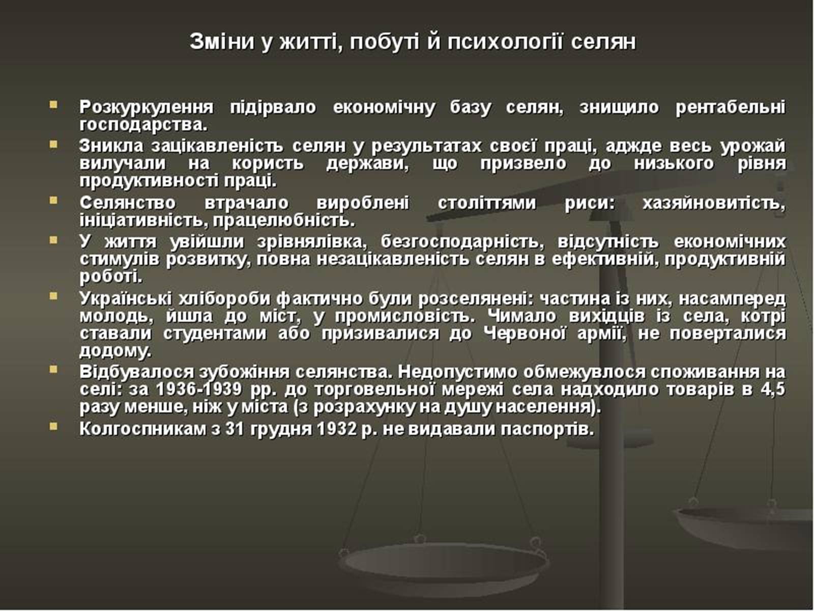 Презентація на тему «Колективізація» (варіант 2) - Слайд #21 Презентація на тему «Колективізація» (варіант 2) - Слайд #21