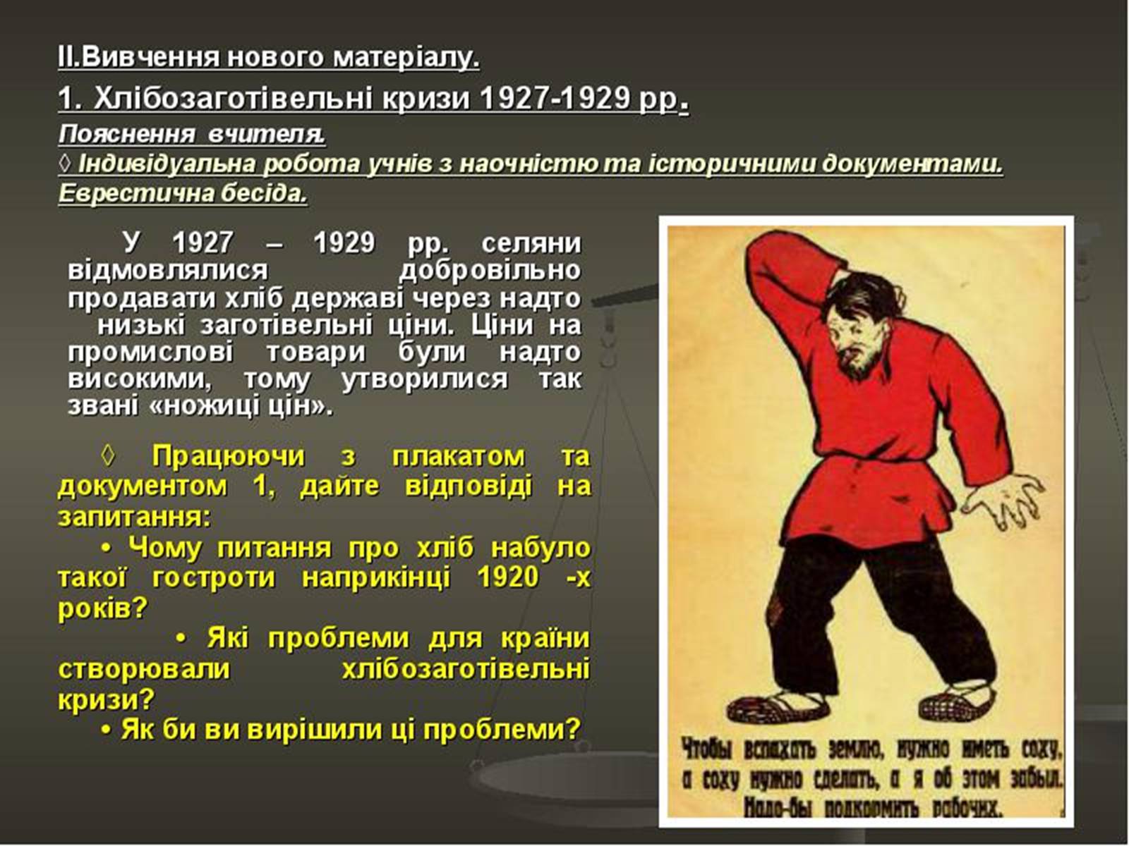 Презентація на тему «Колективізація» (варіант 2) - Слайд #23 Презентація на тему «Колективізація» (варіант 2) - Слайд #23