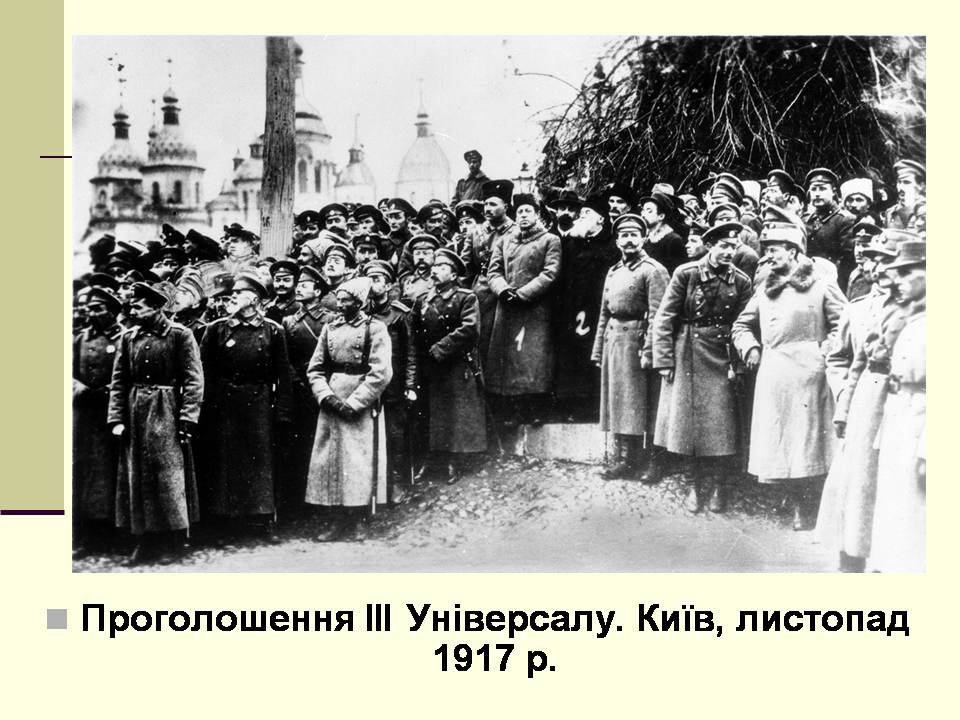 Презентація на тему «Українська революція» (варіант 2) - Слайд #10 Презентація на тему «Українська революція» (варіант 2) - Слайд #10