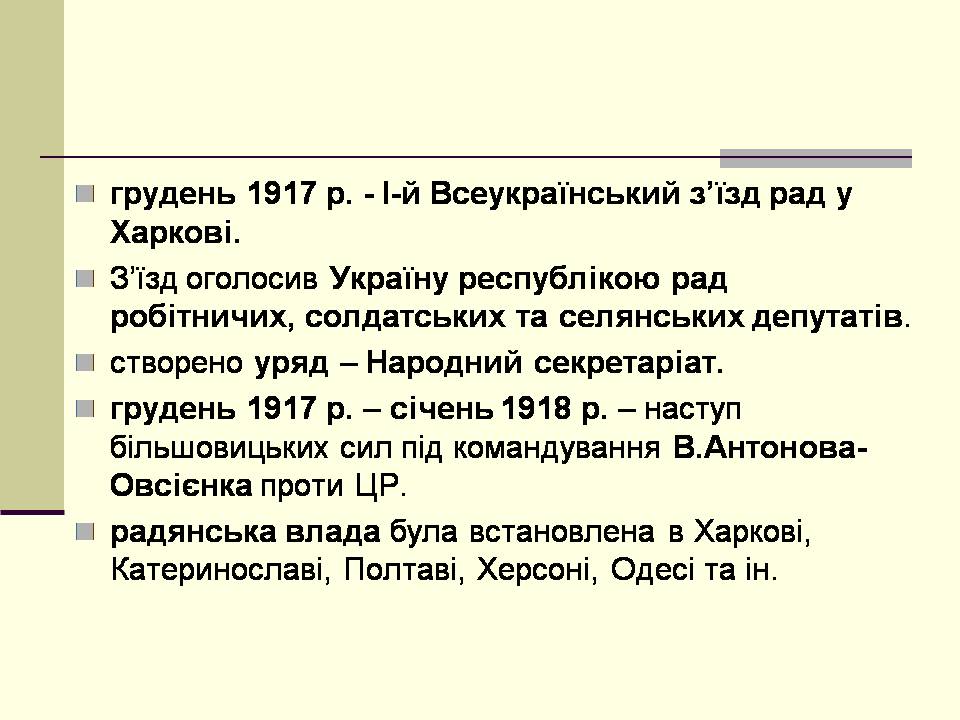 Презентація на тему «Українська революція» (варіант 2) - Слайд #12 Презентація на тему «Українська революція» (варіант 2) - Слайд #12