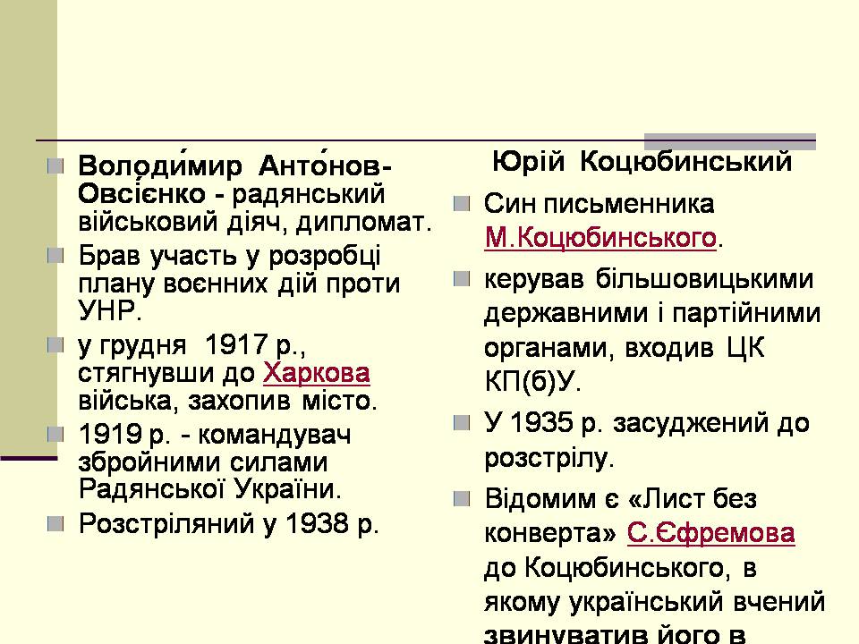 Презентація на тему «Українська революція» (варіант 2) - Слайд #14 Презентація на тему «Українська революція» (варіант 2) - Слайд #14