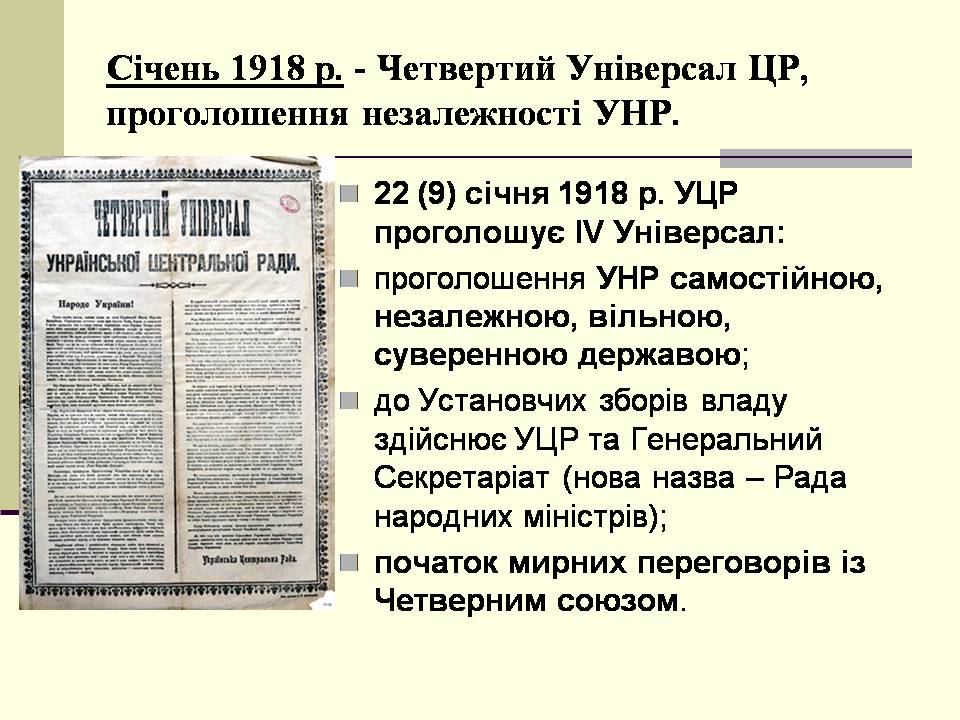 Презентація на тему «Українська революція» (варіант 2) - Слайд #15 Презентація на тему «Українська революція» (варіант 2) - Слайд #15