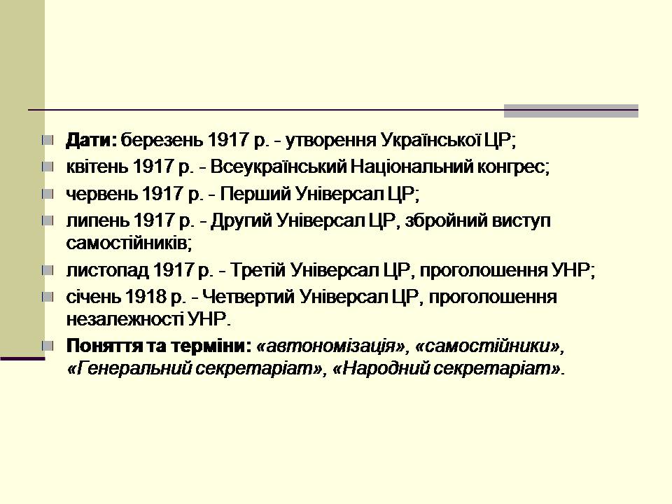 Презентація на тему «Українська революція» (варіант 2) - Слайд #2 Презентація на тему «Українська революція» (варіант 2) - Слайд #2
