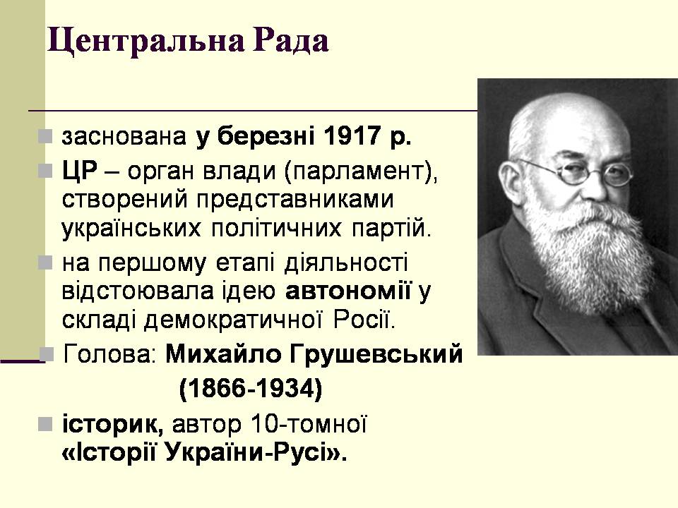 Презентація на тему «Українська революція» (варіант 2) - Слайд #3 Презентація на тему «Українська революція» (варіант 2) - Слайд #3