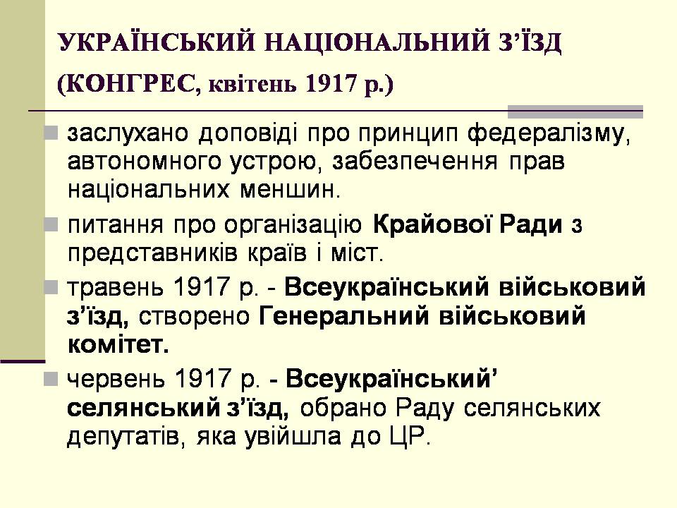 Презентація на тему «Українська революція» (варіант 2) - Слайд #6 Презентація на тему «Українська революція» (варіант 2) - Слайд #6