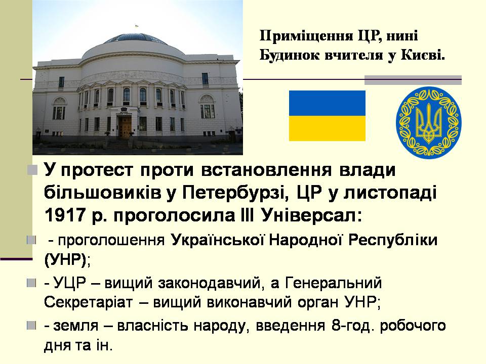 Презентація на тему «Українська революція» (варіант 2) - Слайд #9 Презентація на тему «Українська революція» (варіант 2) - Слайд #9