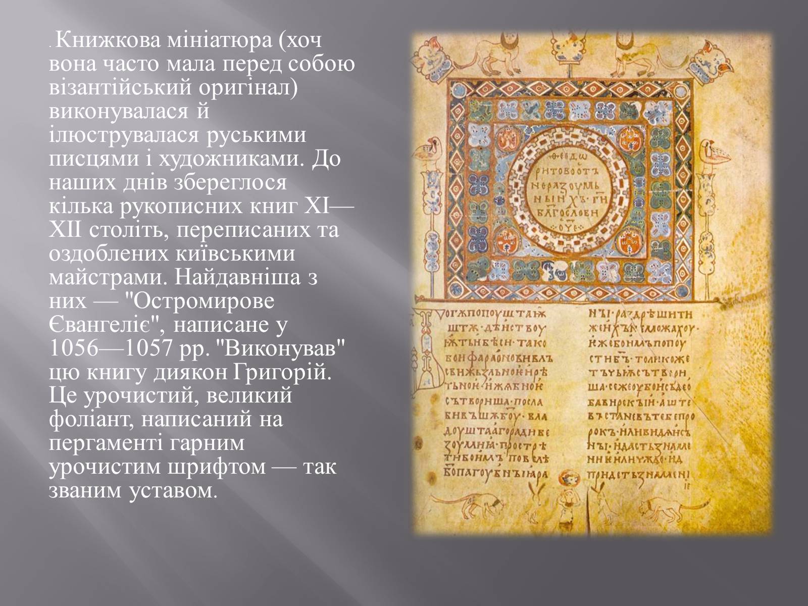 Презентація на тему «Книжкова мініатюра в Київській Русі» - Слайд #3
