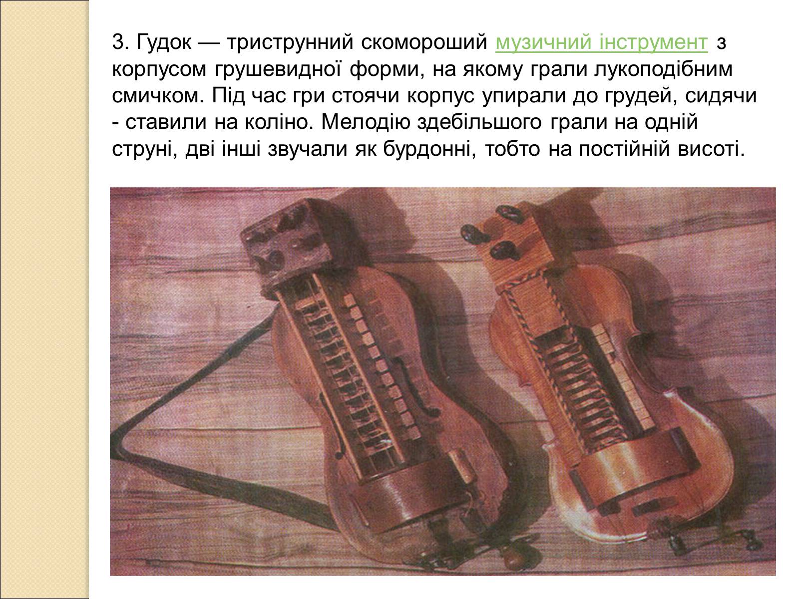 Презентація на тему «Музика Київської Русі» (варіант 2) - Слайд #6 Презентація на тему «Музика Київської Русі» (варіант 2) - Слайд #6