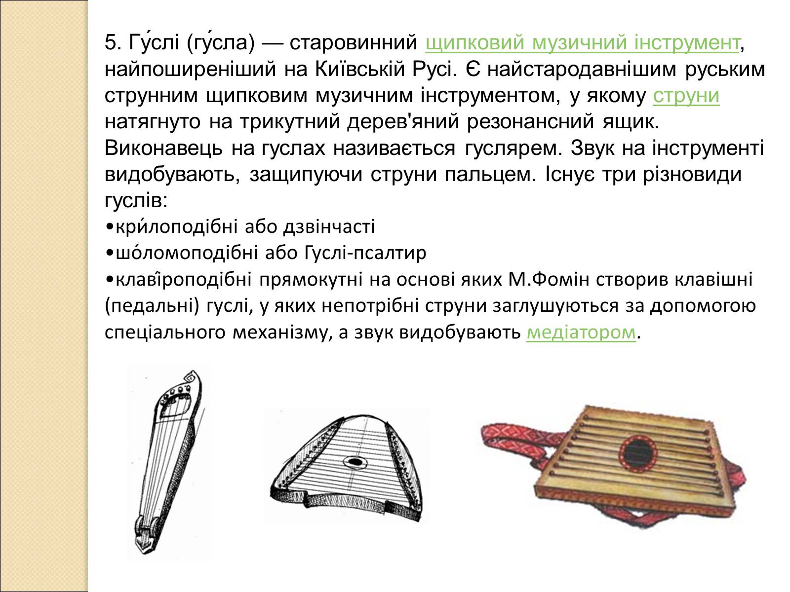 Презентація на тему «Музика Київської Русі» (варіант 2) - Слайд #8 Презентація на тему «Музика Київської Русі» (варіант 2) - Слайд #8