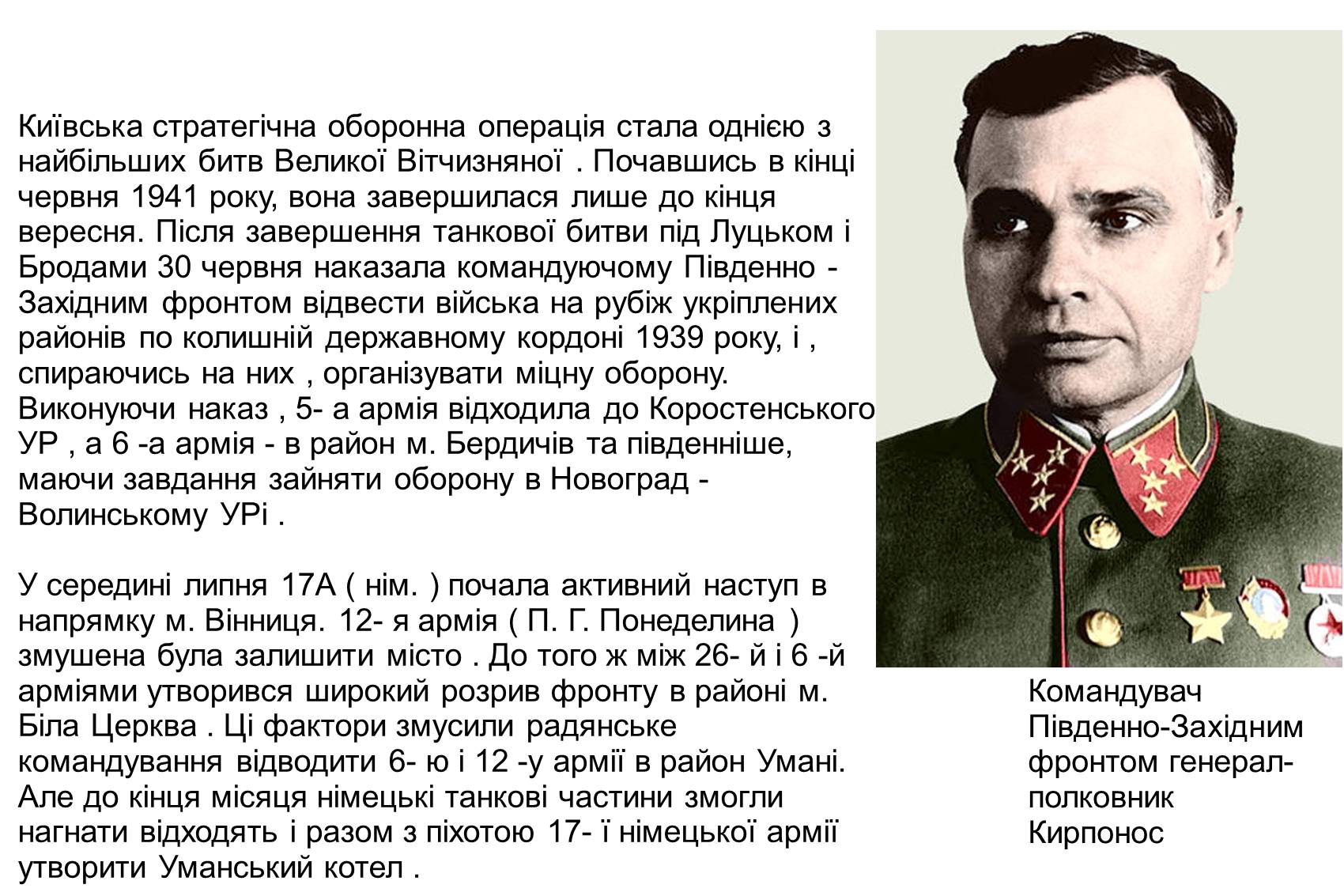 Презентація на тему «Оборона Києва» - Слайд #2 Презентація на тему «Оборона Києва» - Слайд #2