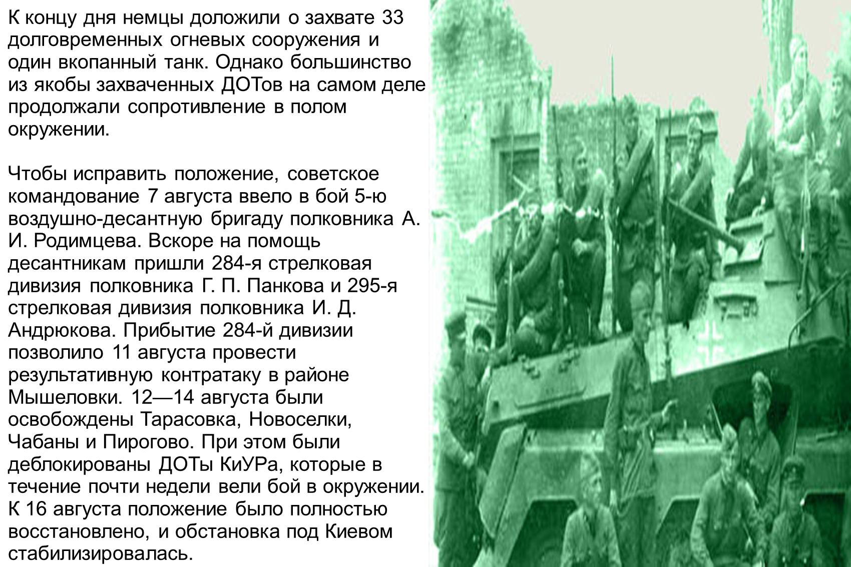 Презентація на тему «Оборона Києва» - Слайд #6 Презентація на тему «Оборона Києва» - Слайд #6