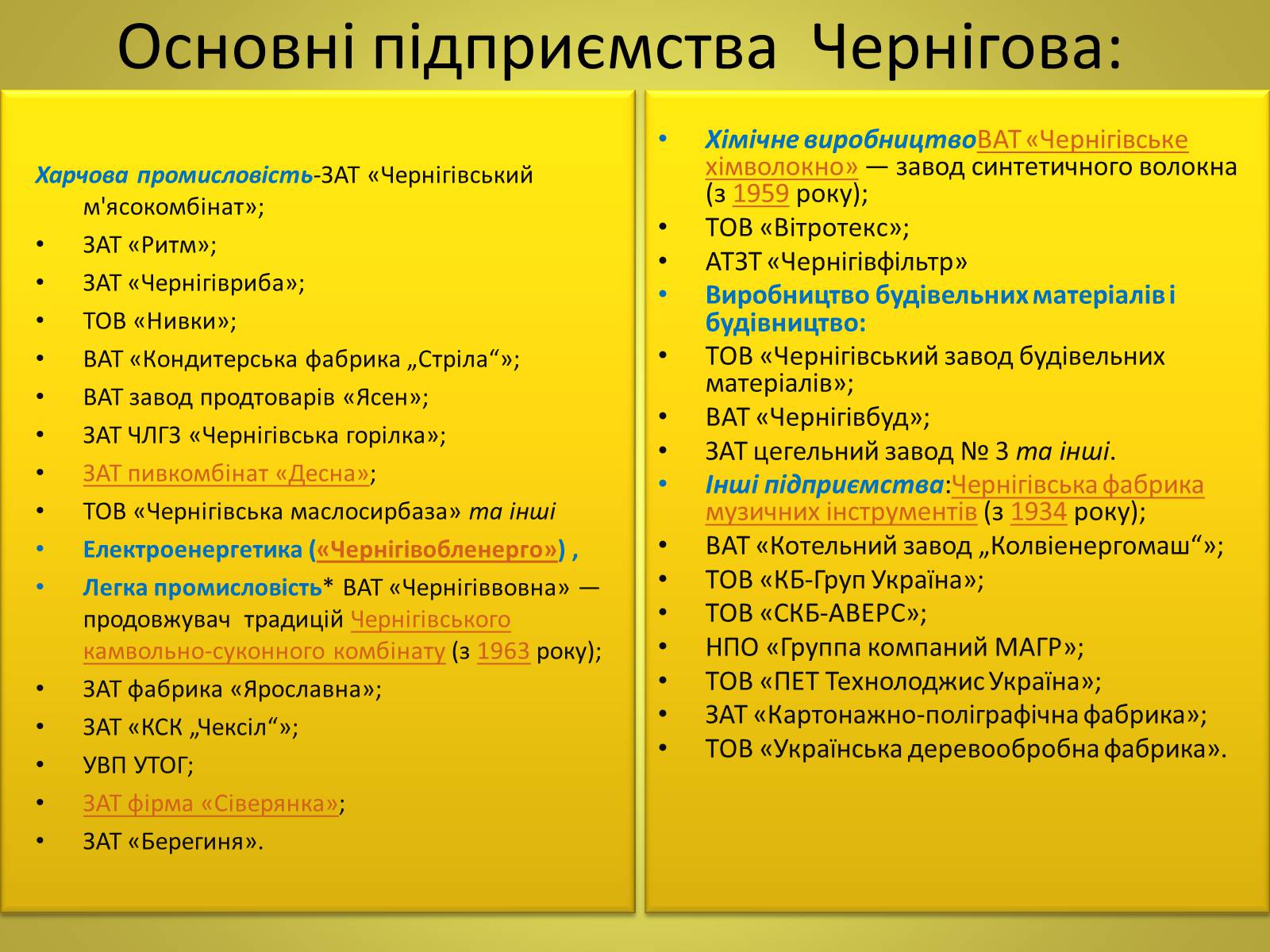 Презентація на тему «Чернігівщина у роки незалежності» - Слайд #10 Презентація на тему «Чернігівщина у роки незалежності» - Слайд #10