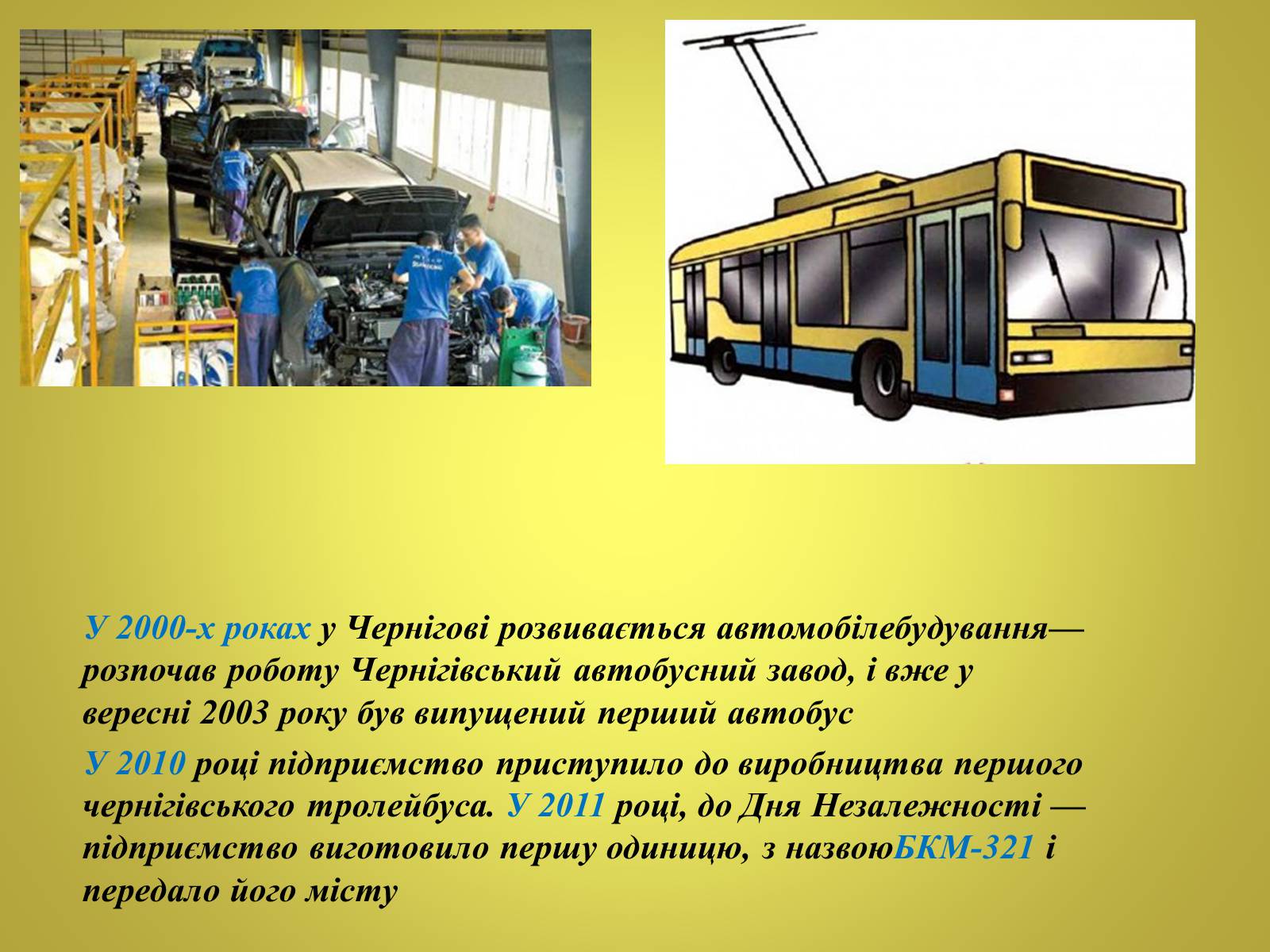 Презентація на тему «Чернігівщина у роки незалежності» - Слайд #11 Презентація на тему «Чернігівщина у роки незалежності» - Слайд #11