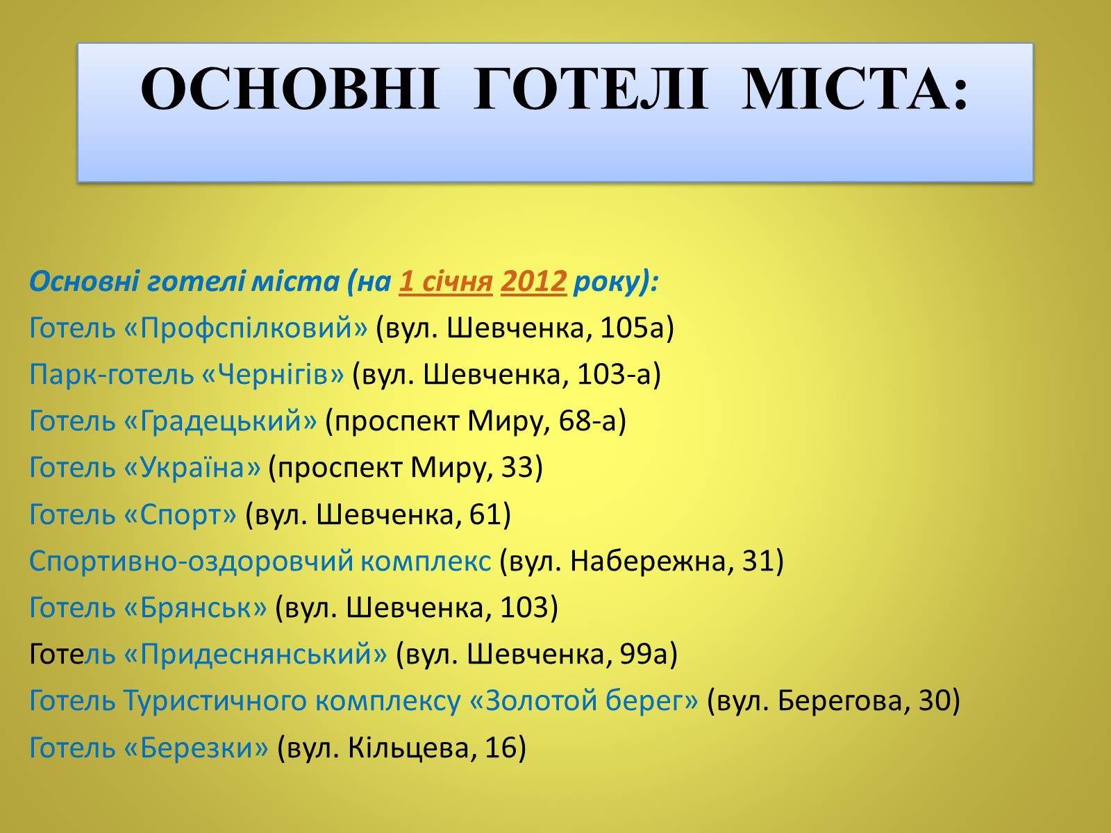 Презентація на тему «Чернігівщина у роки незалежності» - Слайд #12 Презентація на тему «Чернігівщина у роки незалежності» - Слайд #12