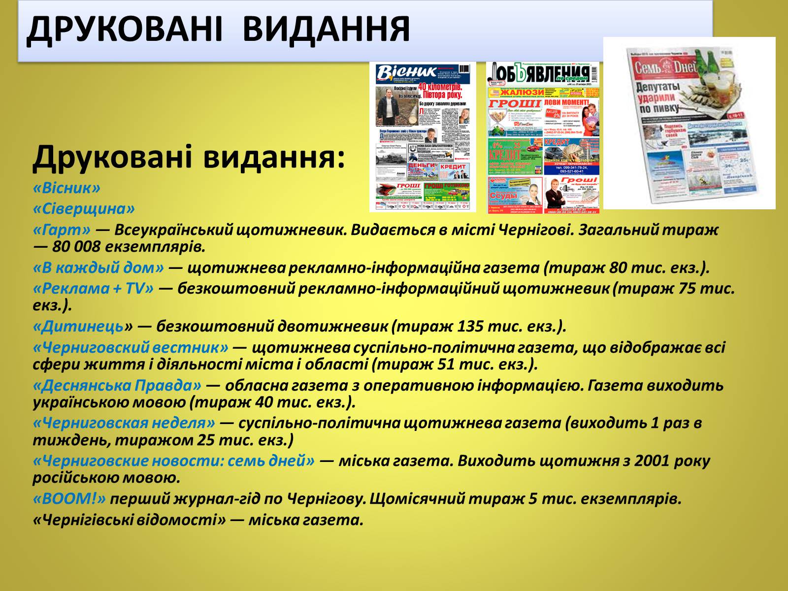 Презентація на тему «Чернігівщина у роки незалежності» - Слайд #13 Презентація на тему «Чернігівщина у роки незалежності» - Слайд #13