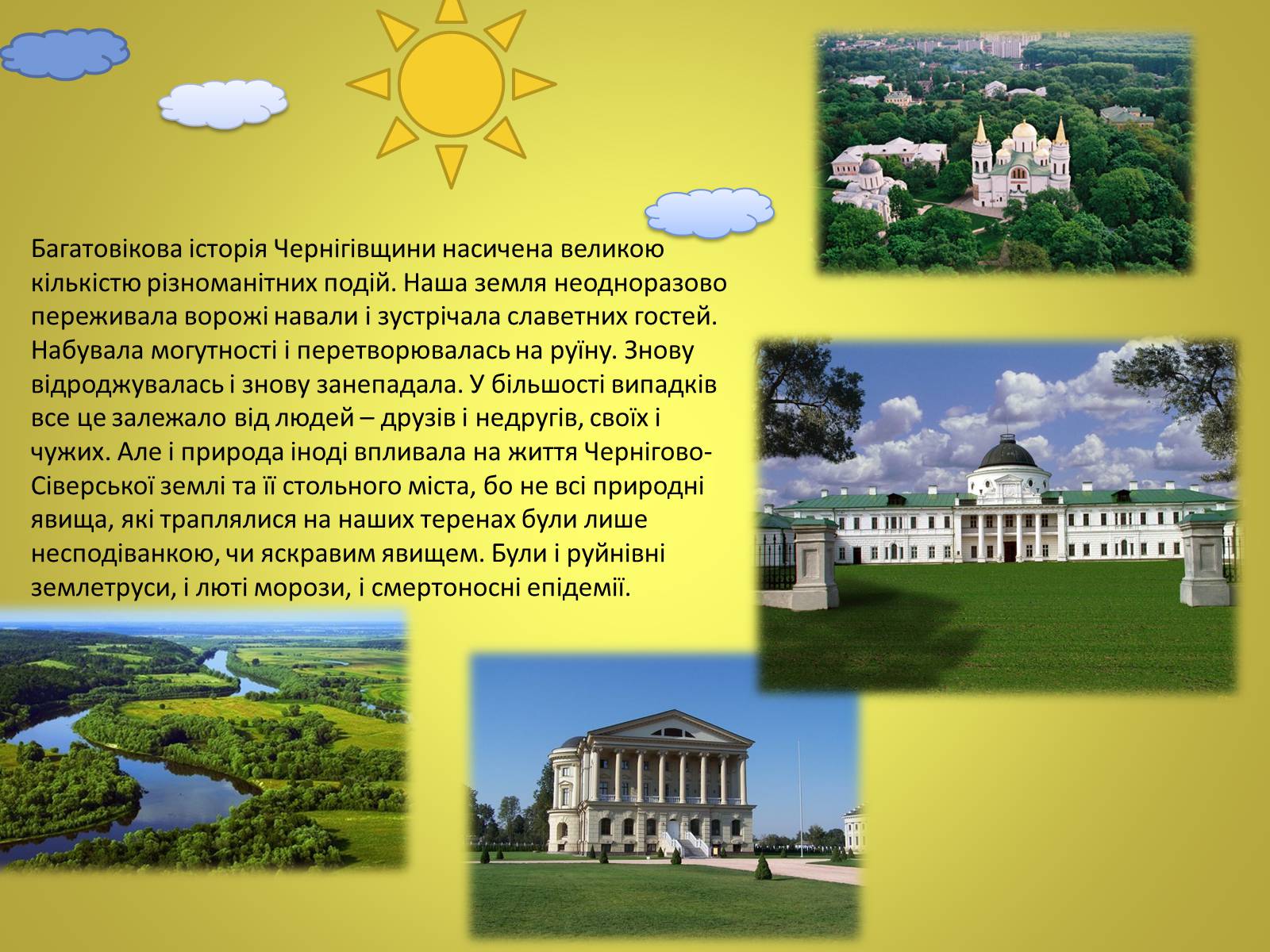 Презентація на тему «Чернігівщина у роки незалежності» - Слайд #3 Презентація на тему «Чернігівщина у роки незалежності» - Слайд #3