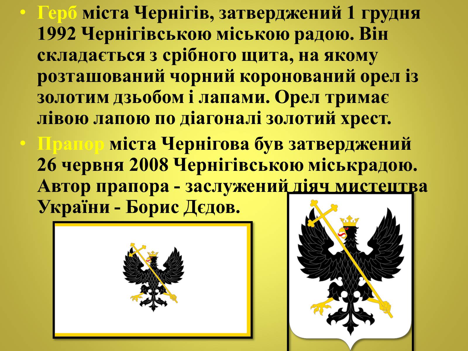 Презентація на тему «Чернігівщина у роки незалежності» - Слайд #5 Презентація на тему «Чернігівщина у роки незалежності» - Слайд #5