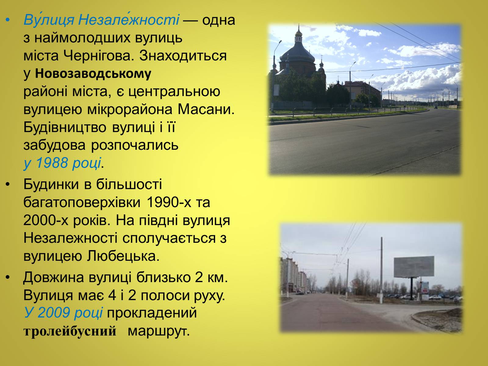 Презентація на тему «Чернігівщина у роки незалежності» - Слайд #8 Презентація на тему «Чернігівщина у роки незалежності» - Слайд #8