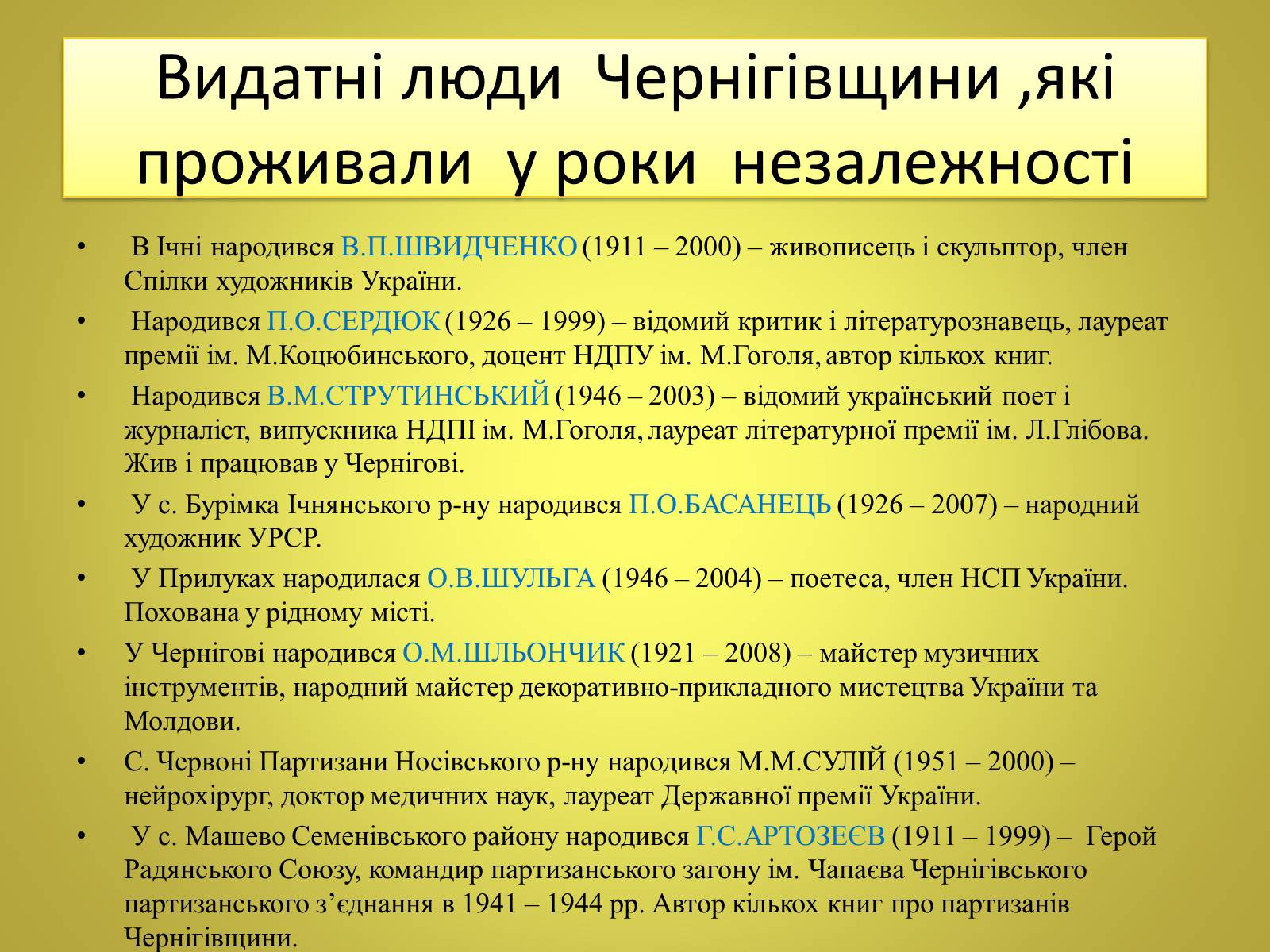 Презентація на тему «Чернігівщина у роки незалежності» - Слайд #9 Презентація на тему «Чернігівщина у роки незалежності» - Слайд #9