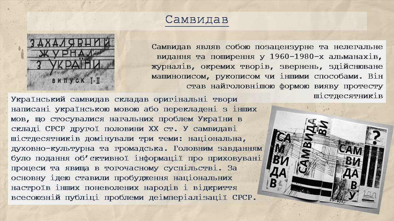 Презентація на тему «Дисидентство в Україні» - Слайд #10