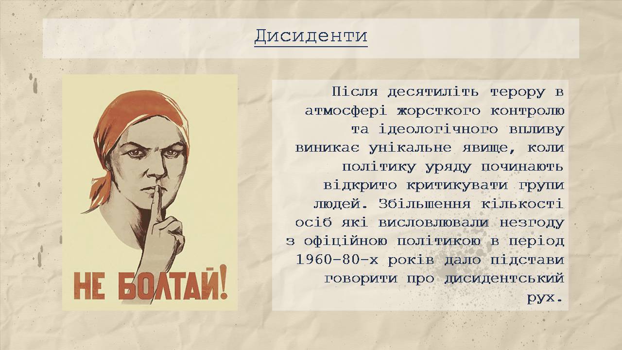 Презентація на тему «Дисидентство в Україні» - Слайд #11