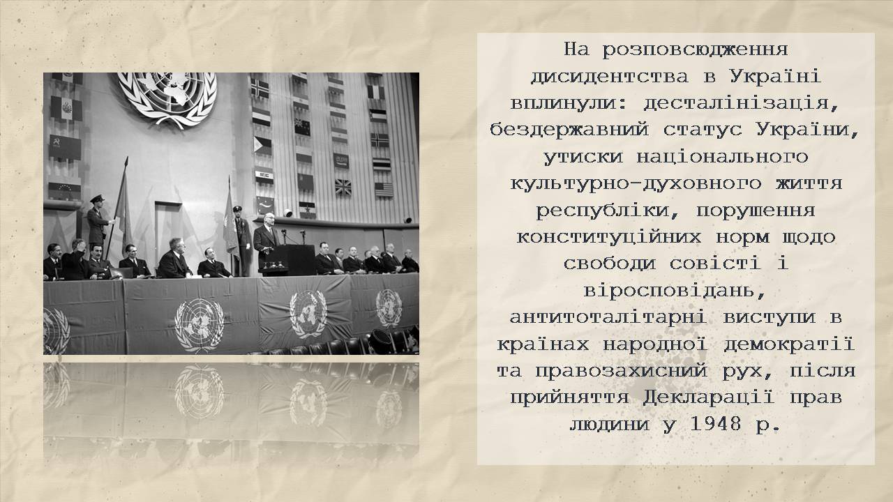 Презентація на тему «Дисидентство в Україні» - Слайд #12