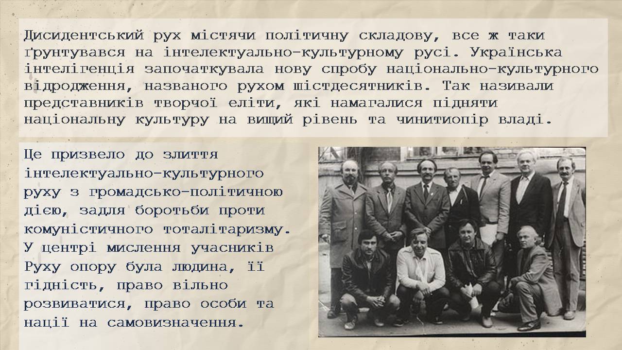 Презентація на тему «Дисидентство в Україні» - Слайд #13